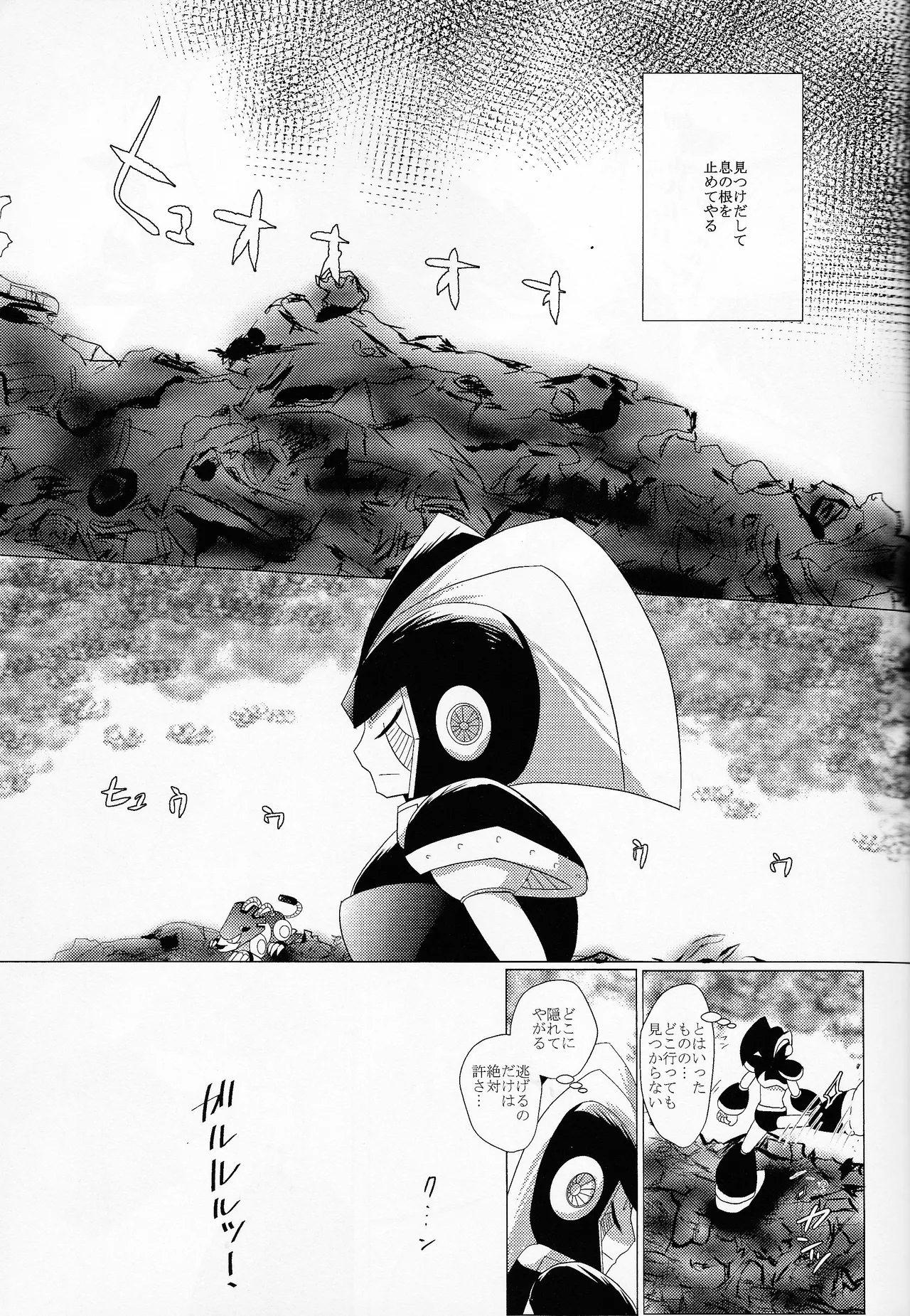 Love too Death too 6 - Page 12