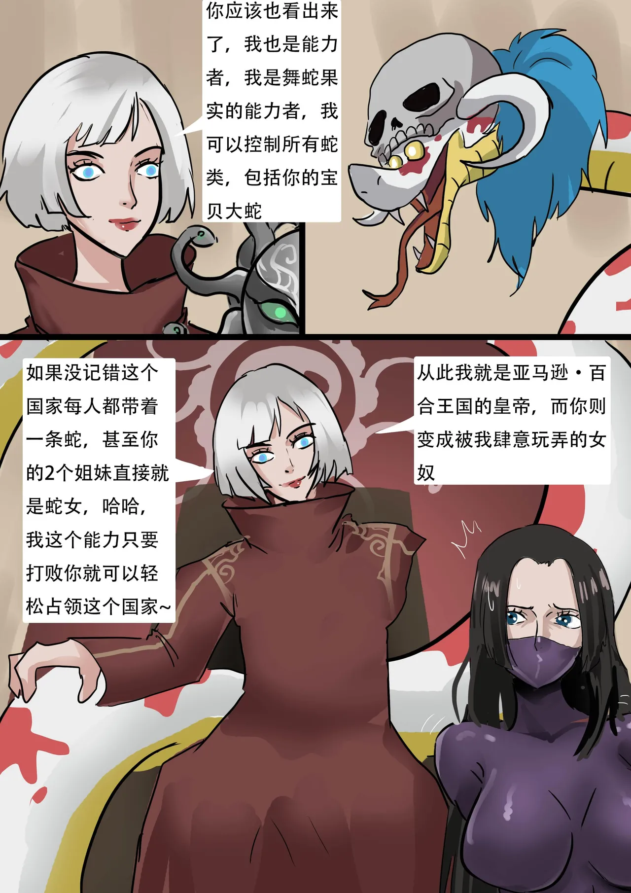 海贼王——女帝汉库克的蛇缚 - Page 13