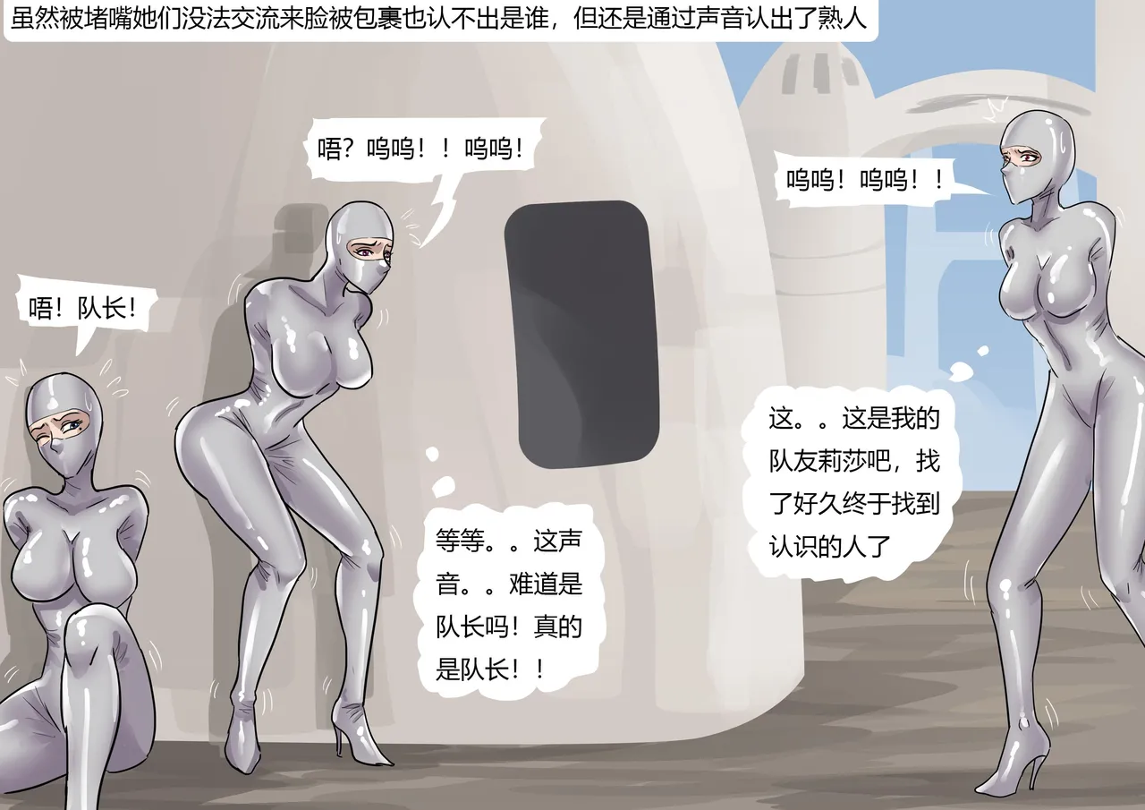 紧身拘束衣美女——宇宙奴隶船02 - Page 11
