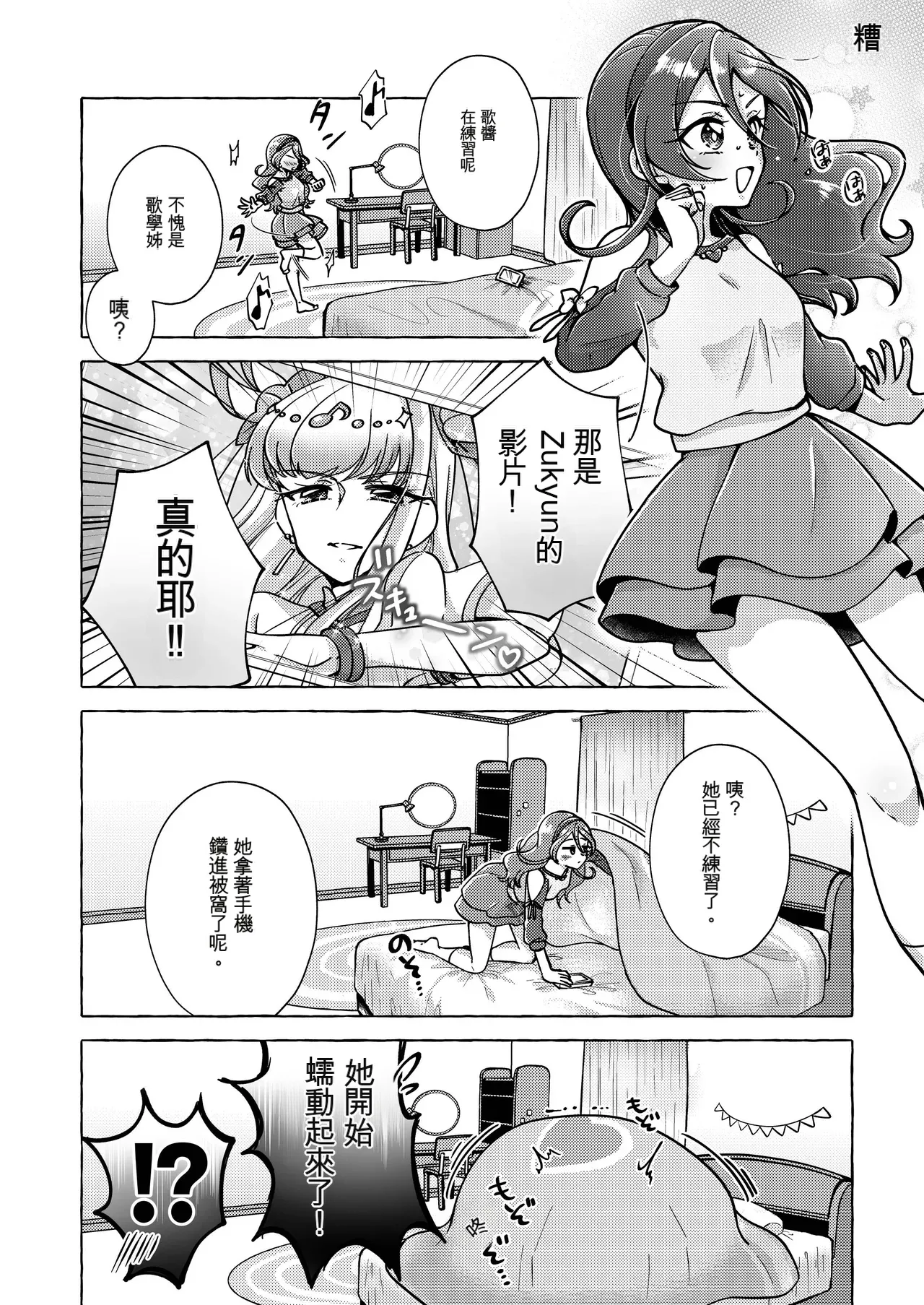 Kirakkiranran o Torimodose! - Page 12