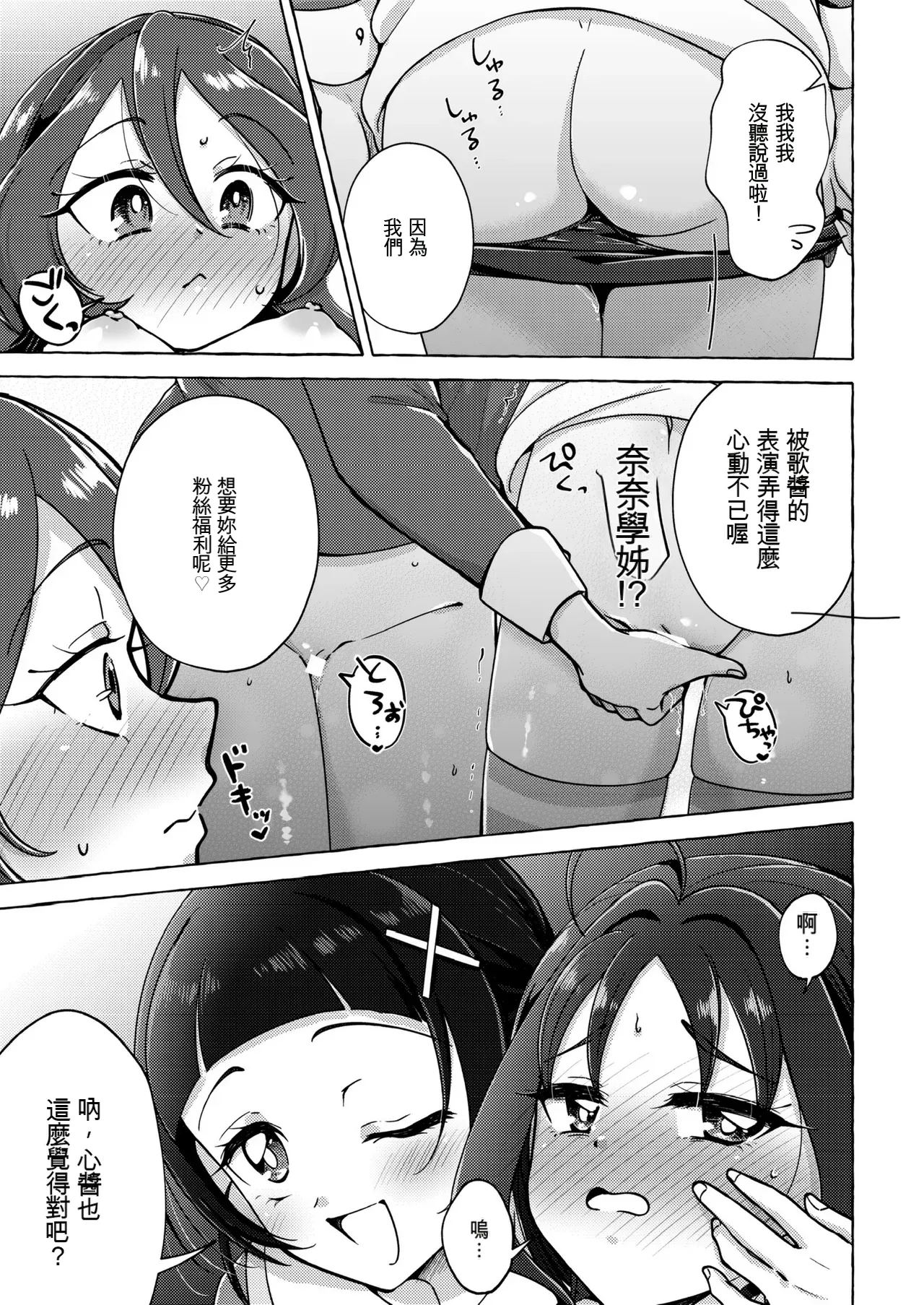Kirakkiranran o Torimodose! - Page 21