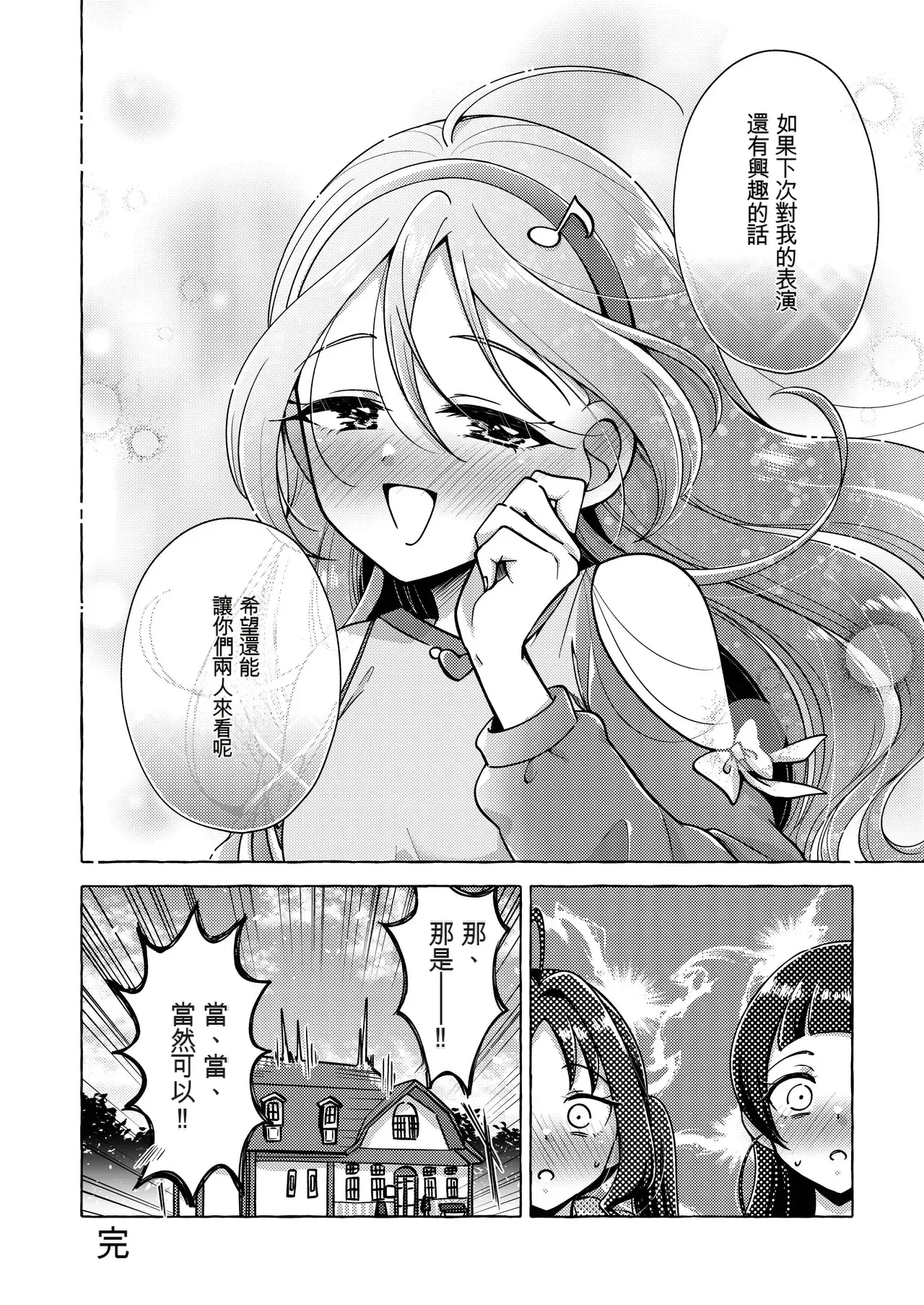 Kirakkiranran o Torimodose! - Page 28