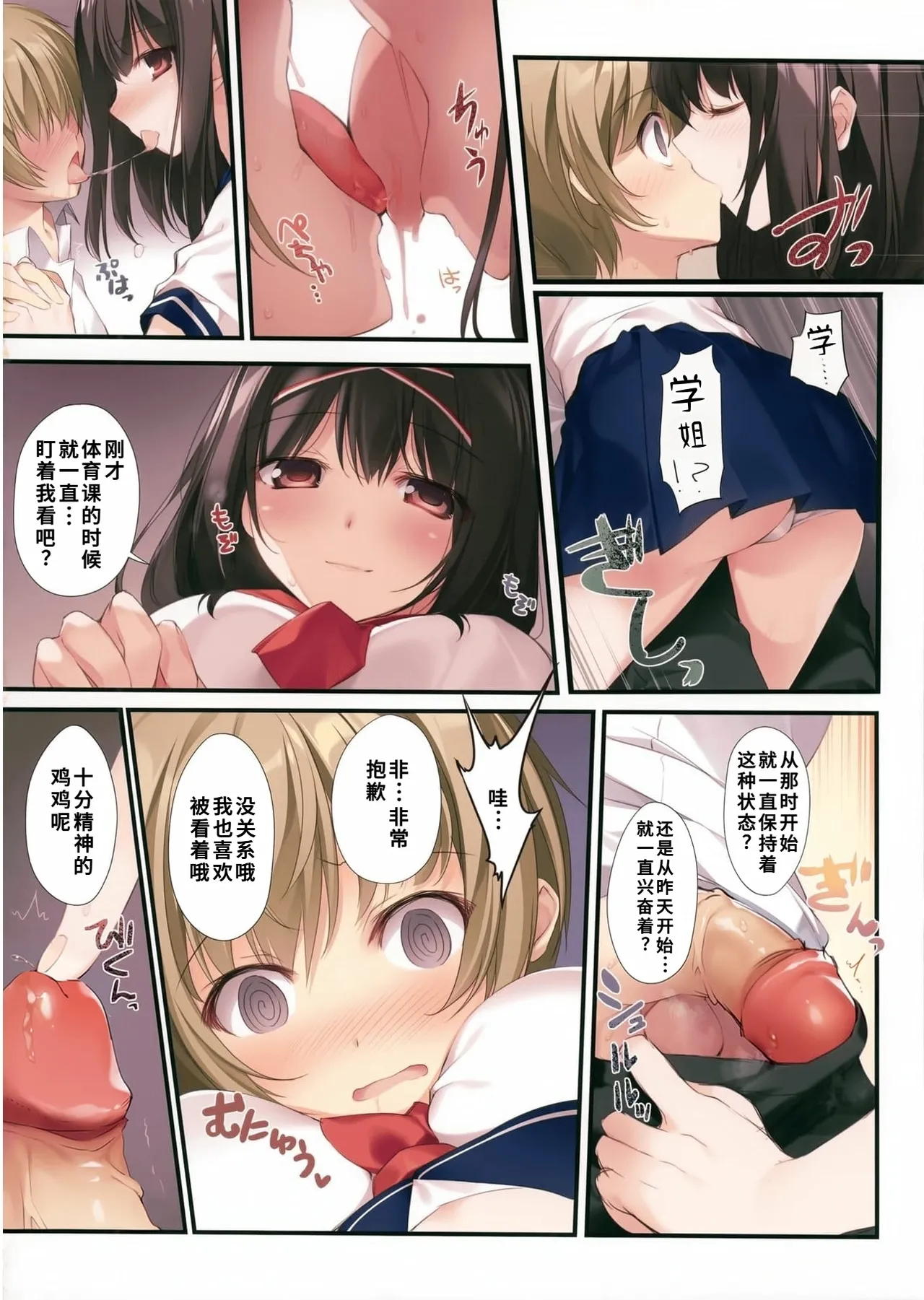 Seiso Bitch na Miko Senpai - Page 13