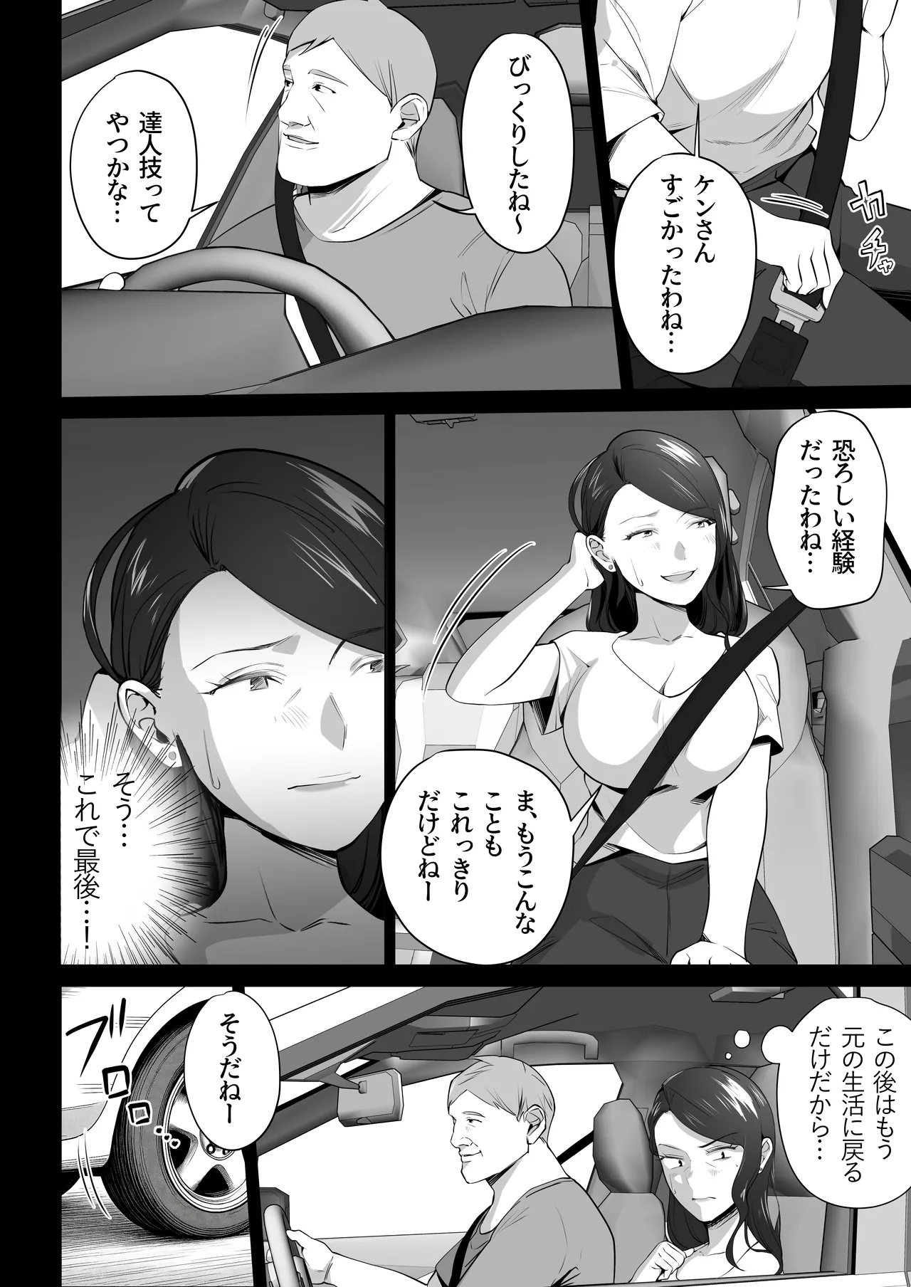 Omae no Kaa-chan Sugee Yokatta yo. 3 - Page 76
