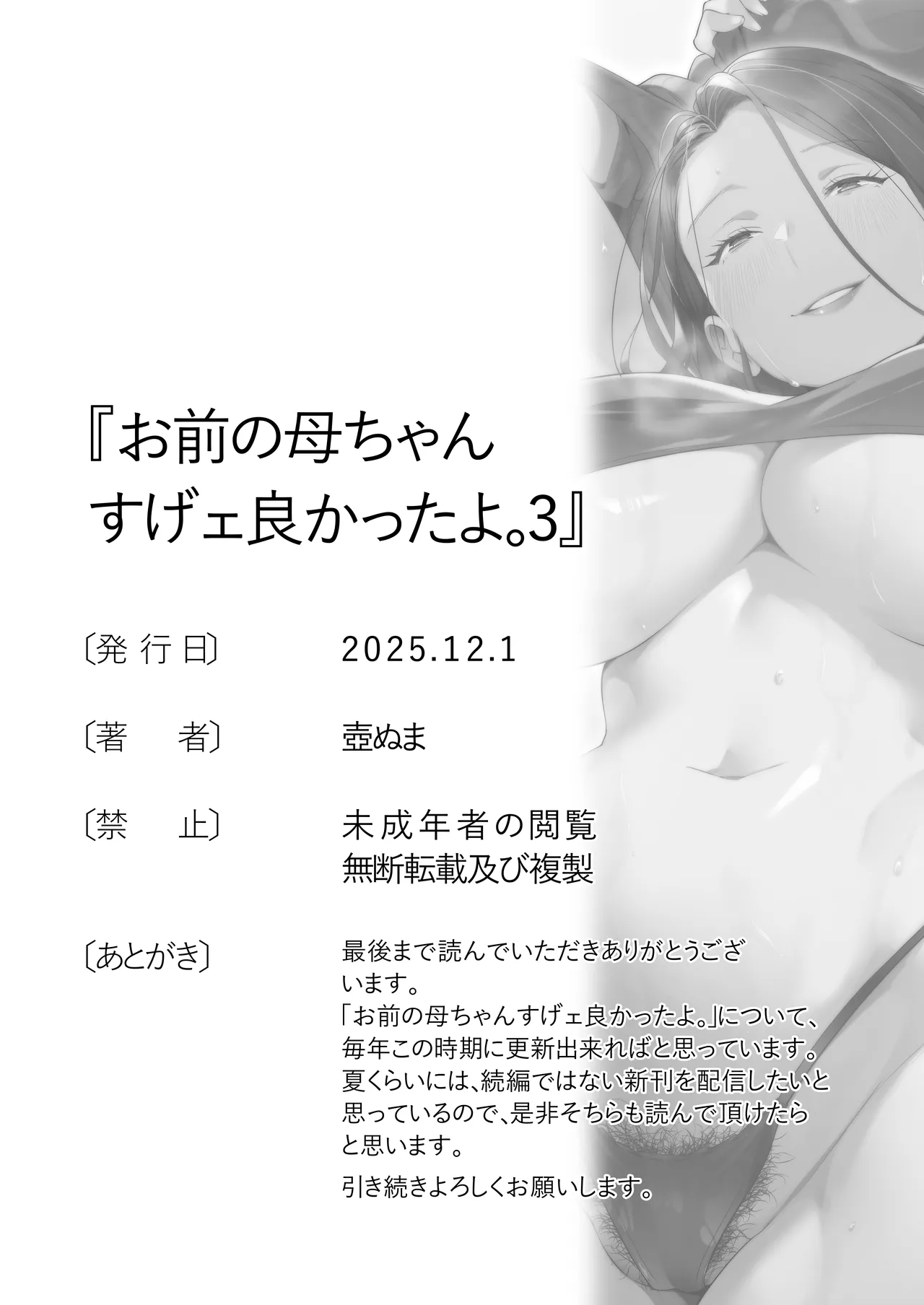 Omae no Kaa-chan Sugee Yokatta yo. 3 - Page 80