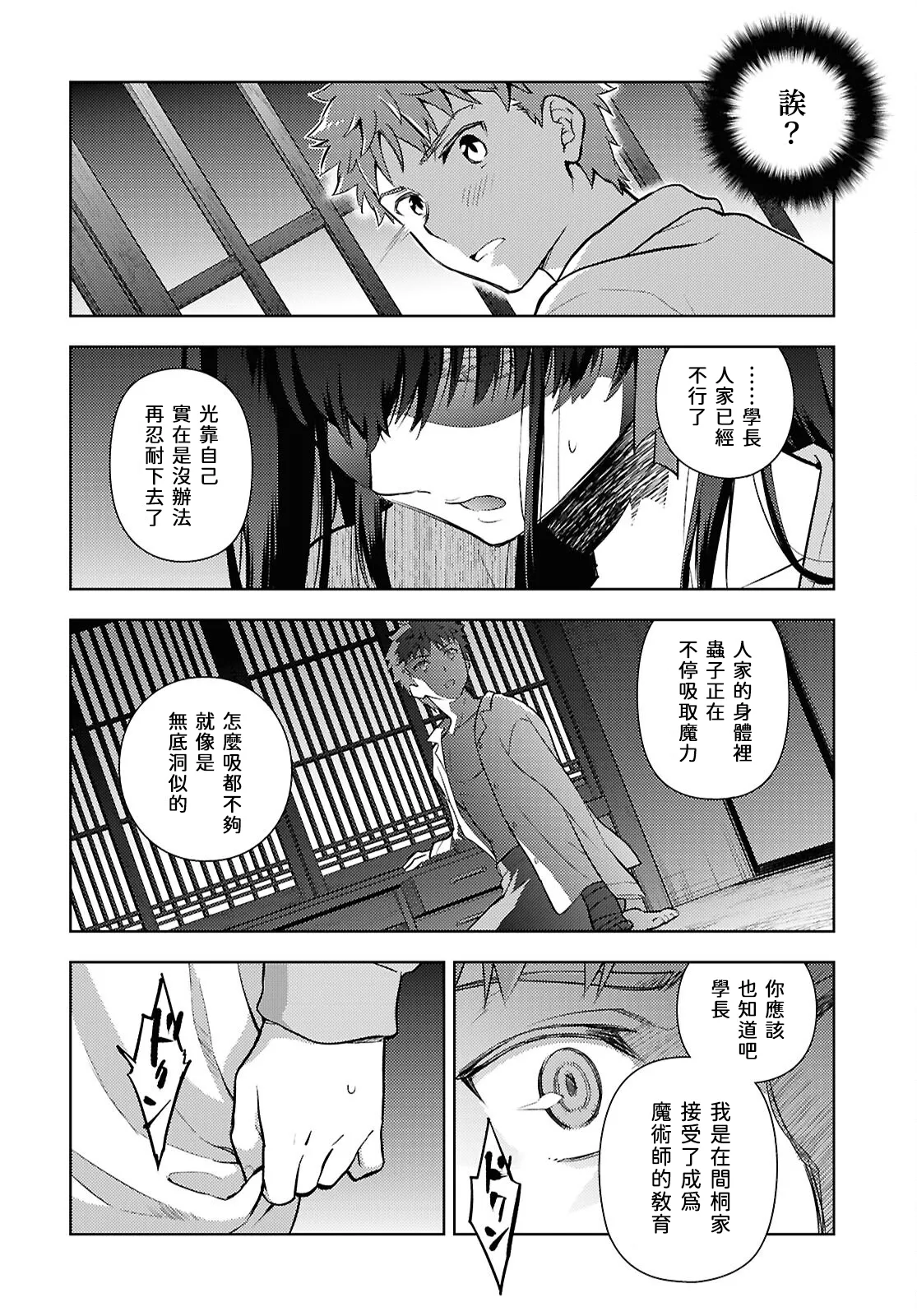 Fate/stay night Heaven's Feel Chap.106-109 - Page 10