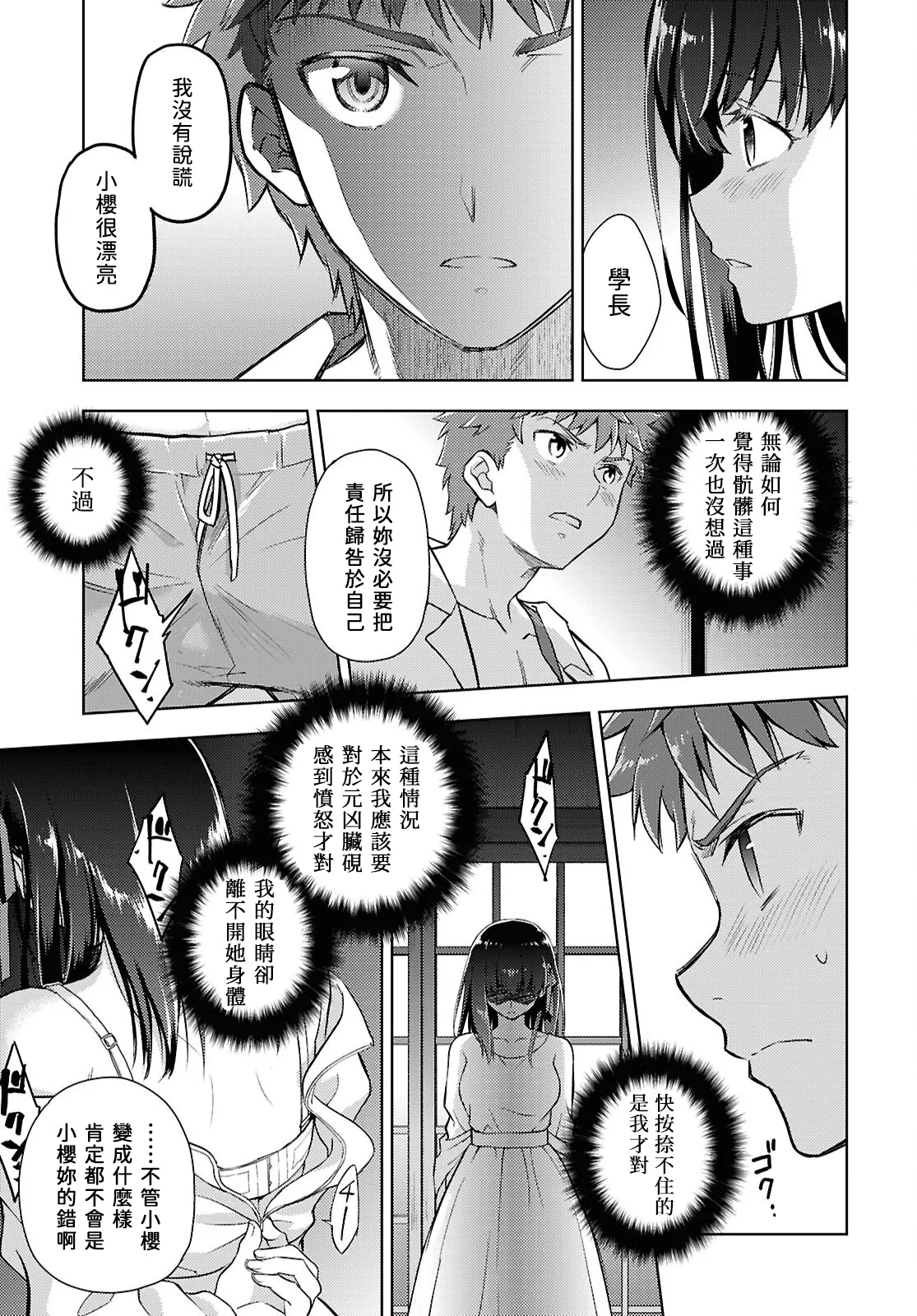 Fate/stay night Heaven's Feel Chap.106-109 - Page 14