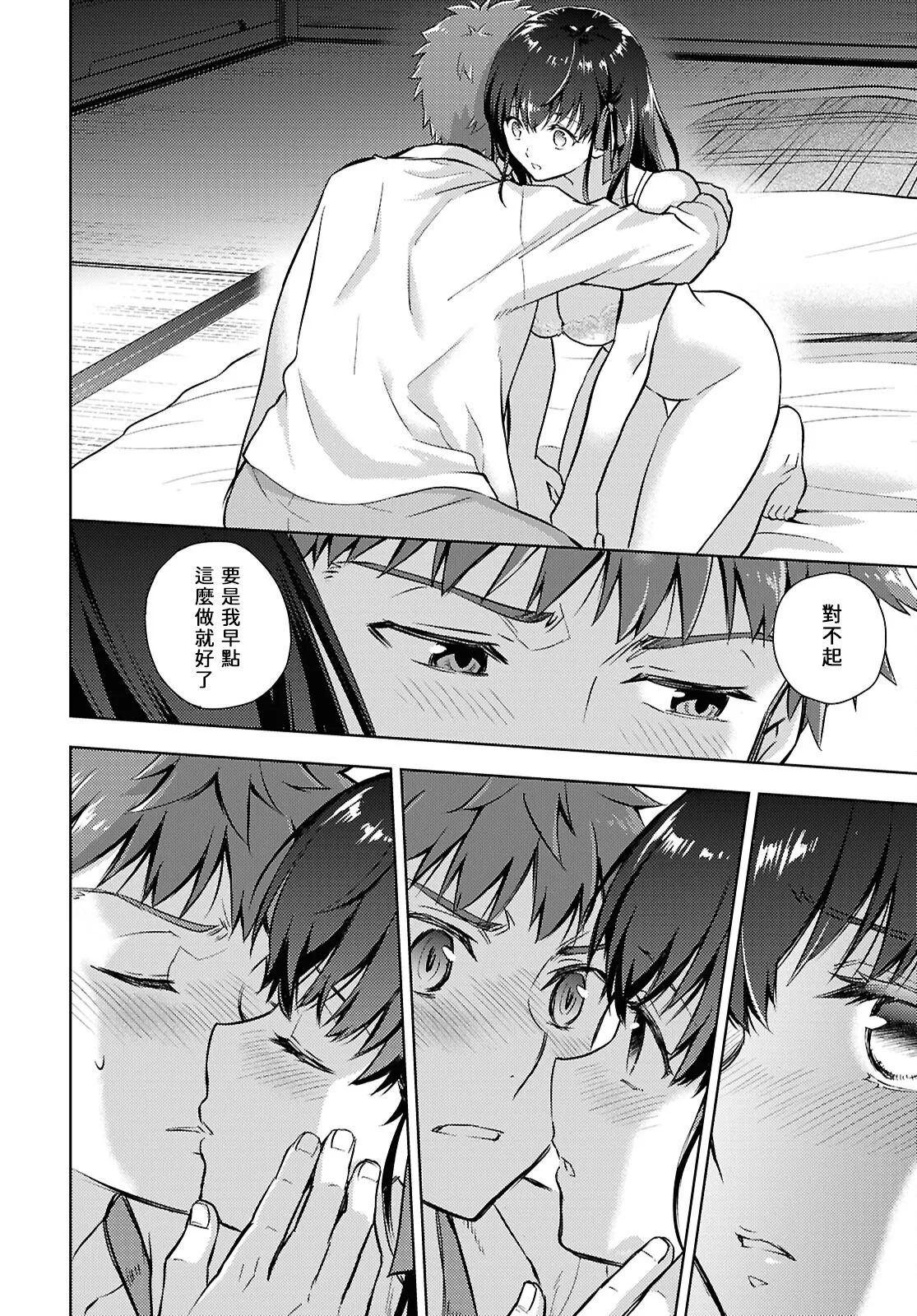 Fate/stay night Heaven's Feel Chap.106-109 - Page 17