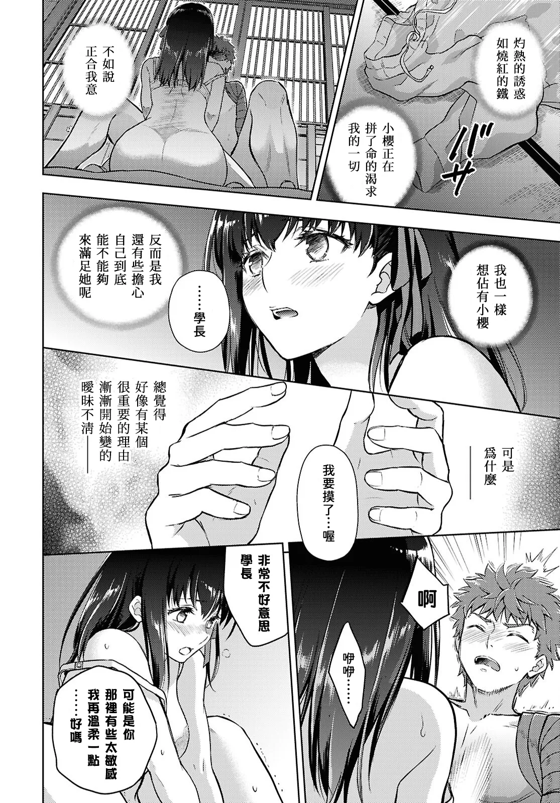 Fate/stay night Heaven's Feel Chap.106-109 - Page 19