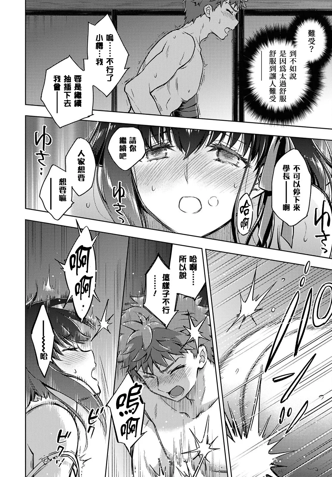 Fate/stay night Heaven's Feel Chap.106-109 - Page 29