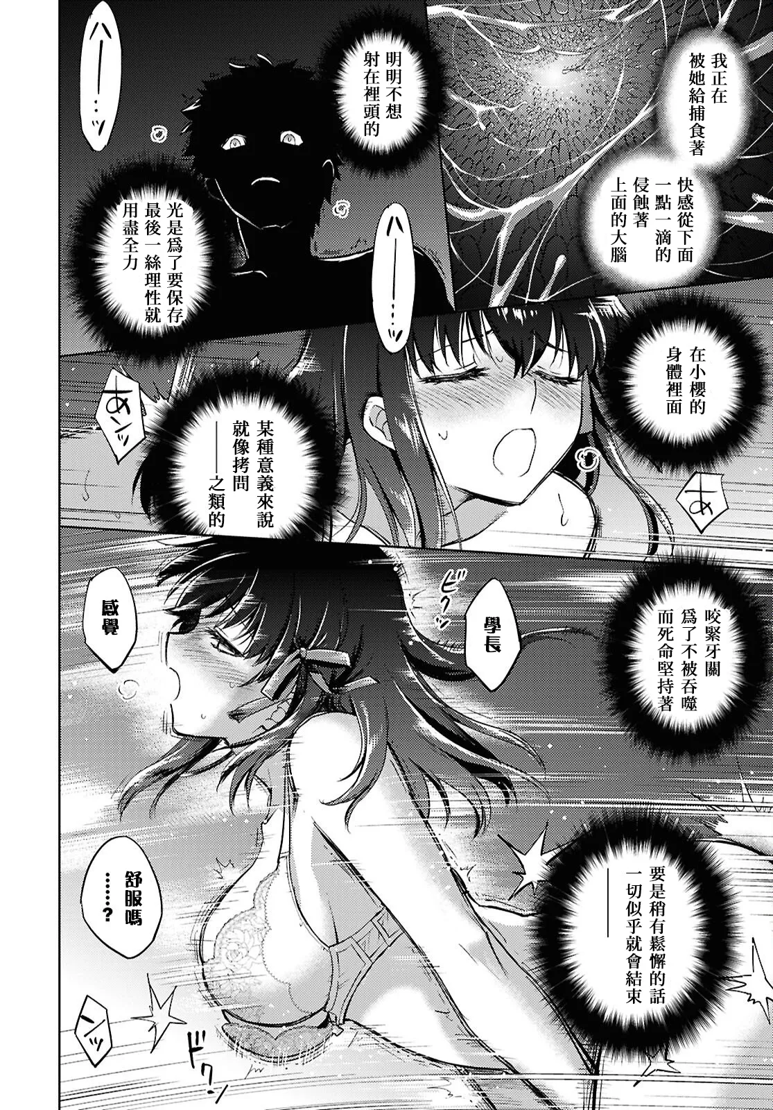 Fate/stay night Heaven's Feel Chap.106-109 - Page 31