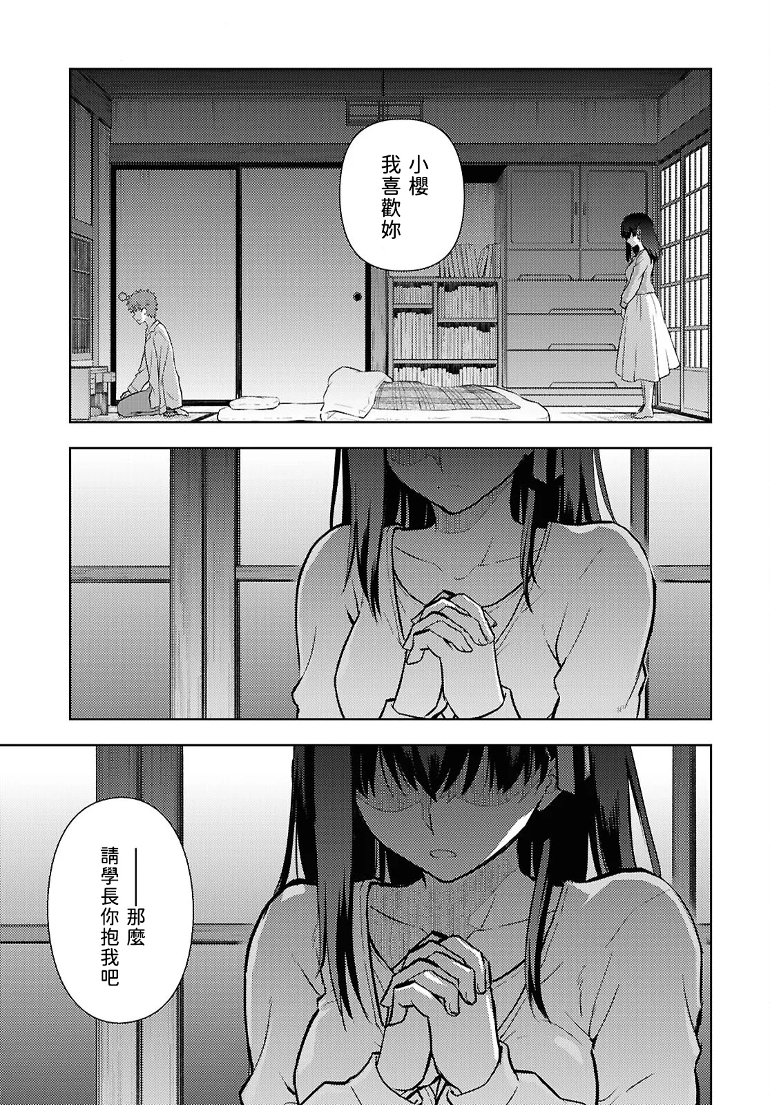 Fate/stay night Heaven's Feel Chap.106-109 - Page 9