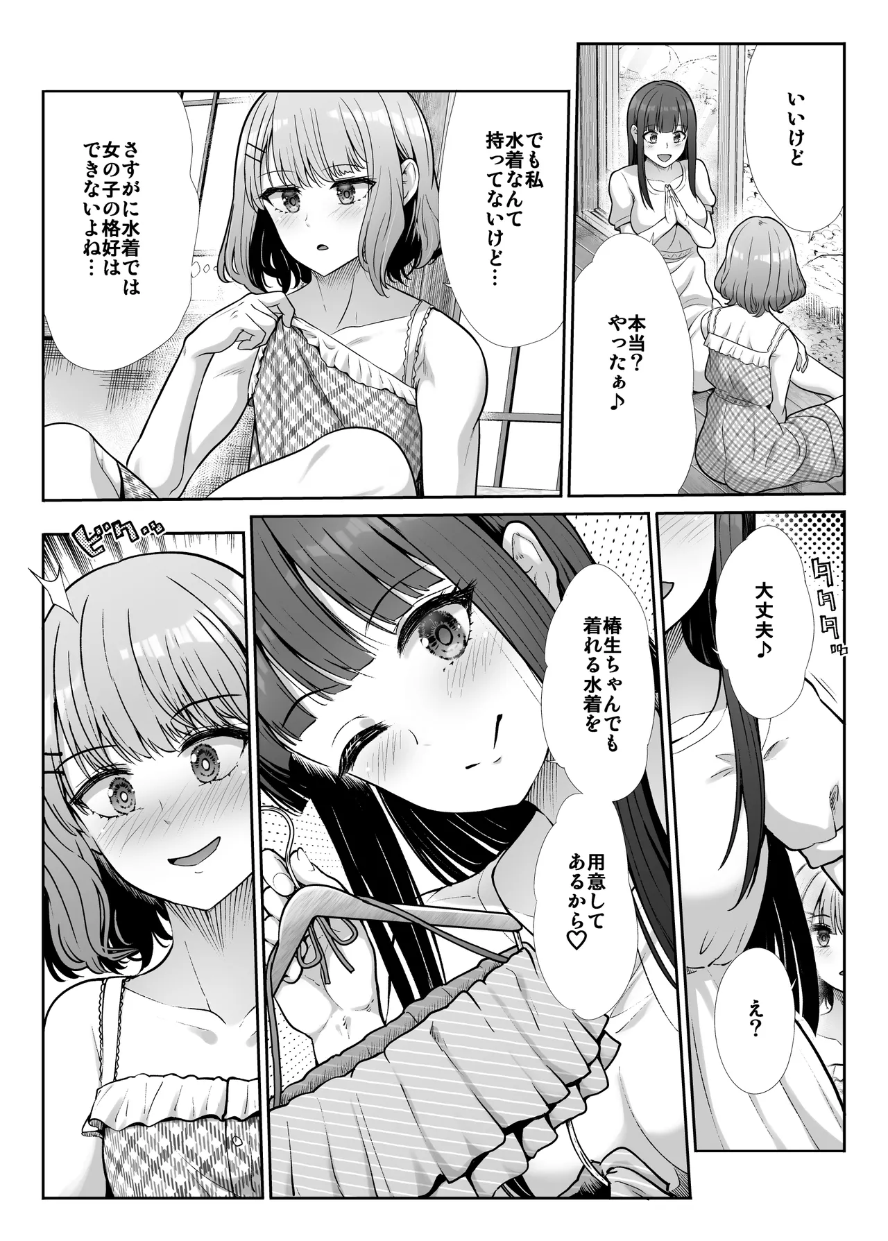 Shimai Gokko - Page 12