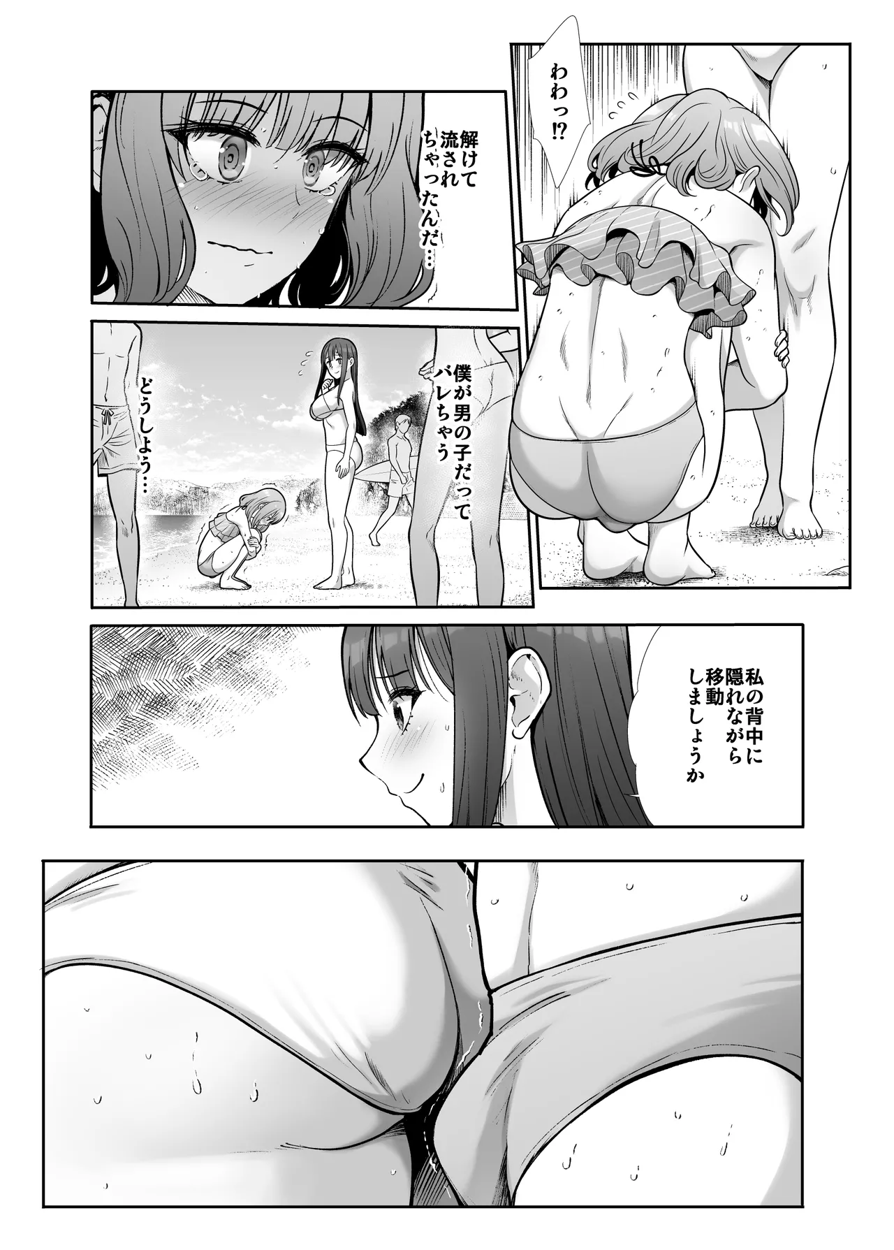 Shimai Gokko - Page 19
