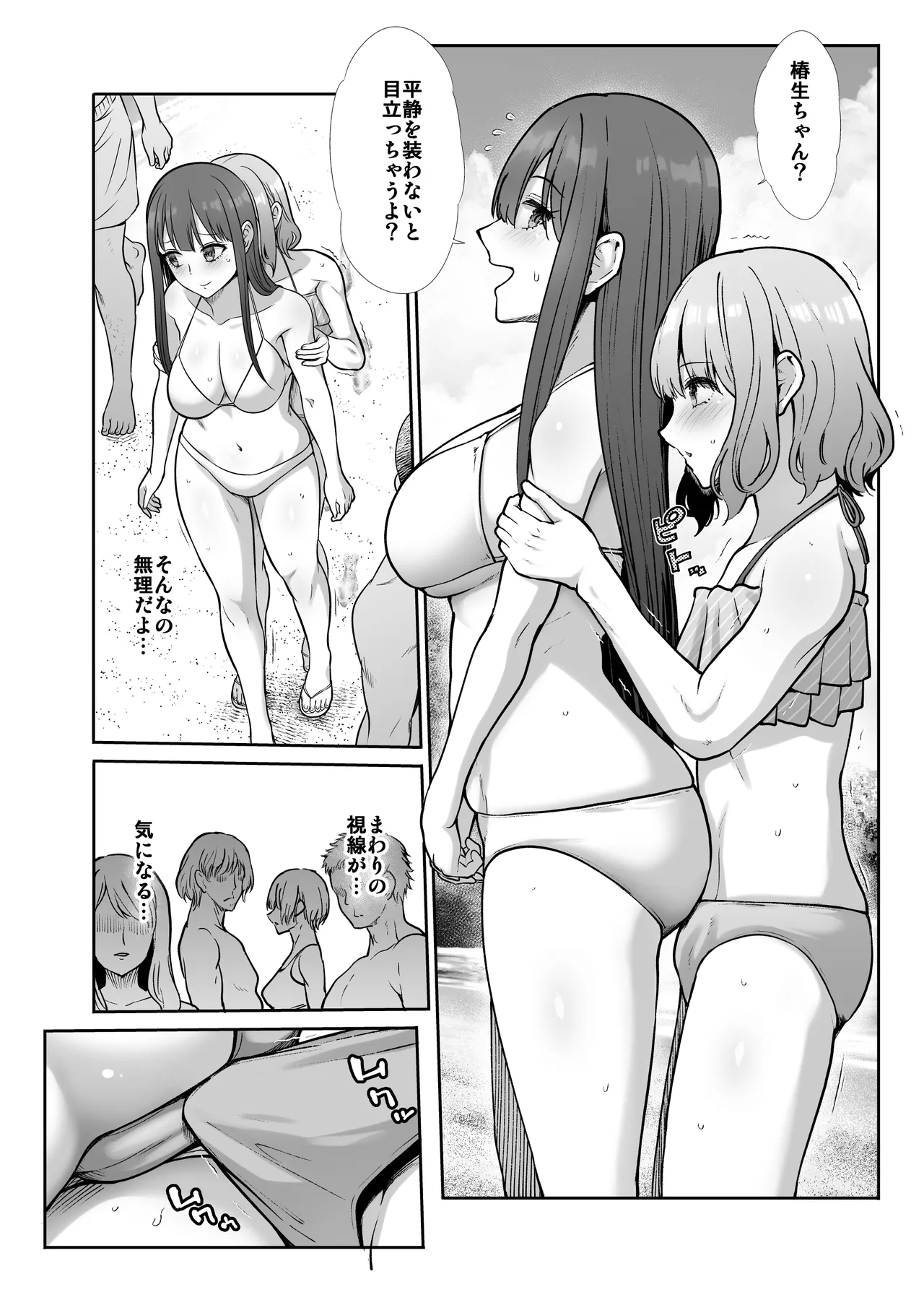 Shimai Gokko - Page 20