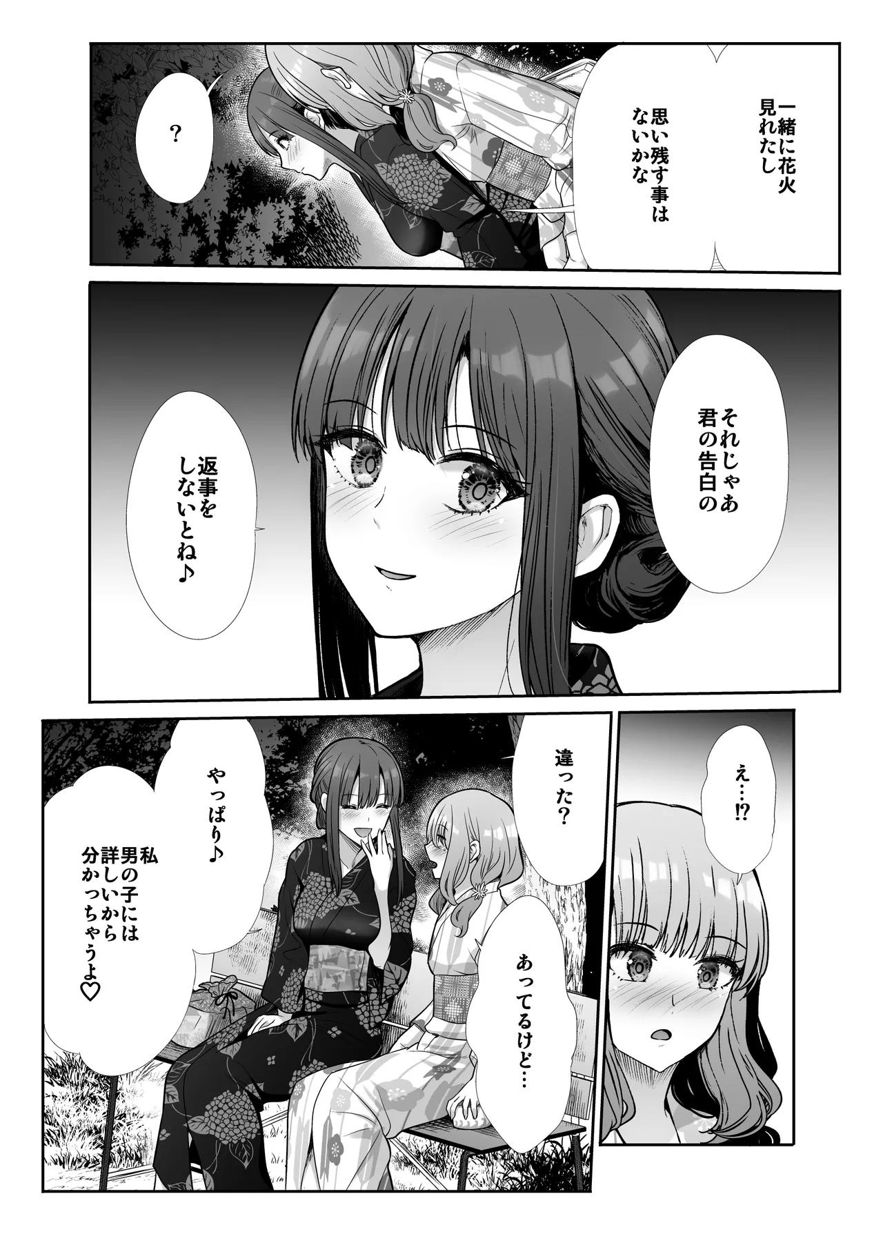Shimai Gokko - Page 47