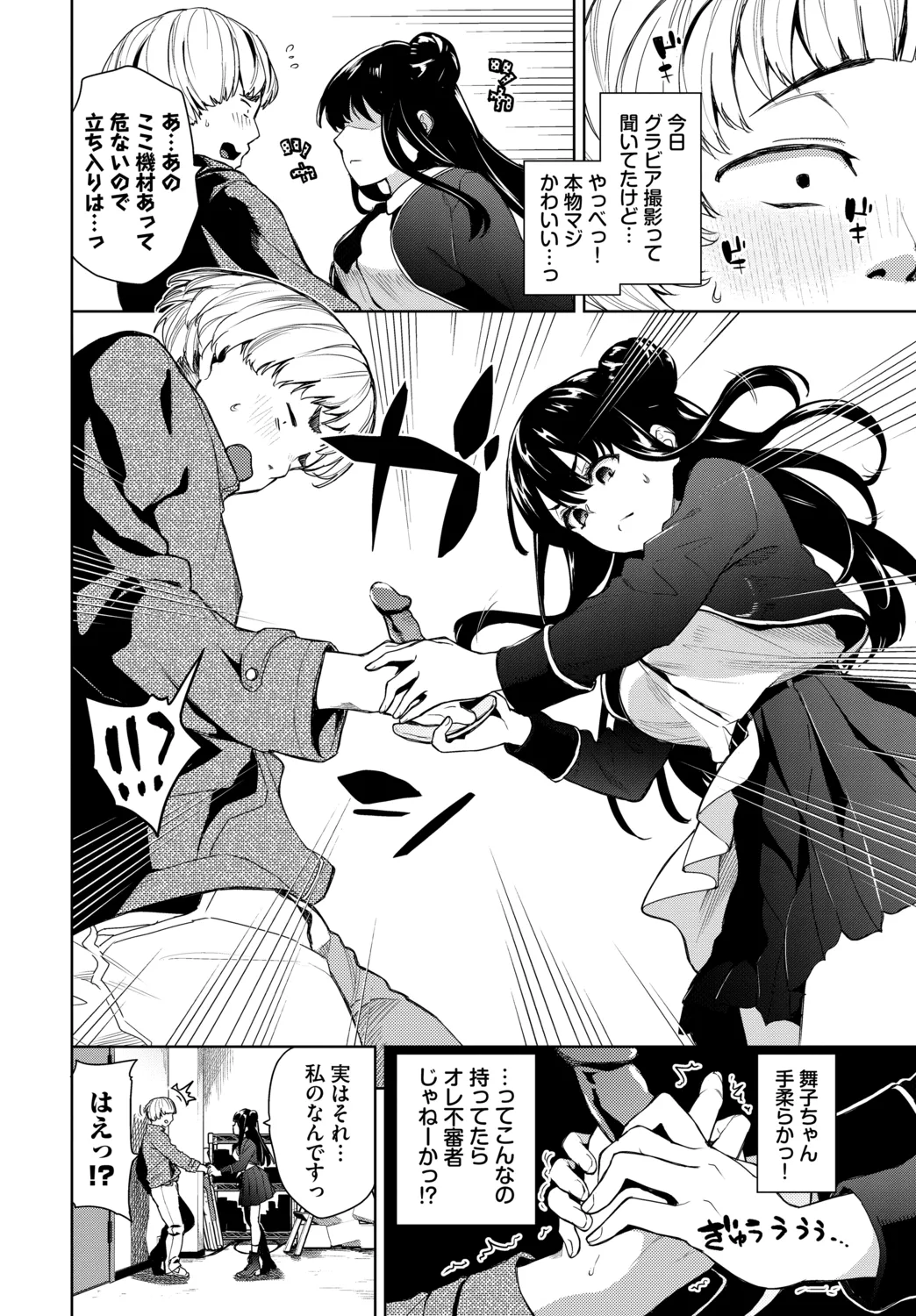 Kobiuri Face - Page 194