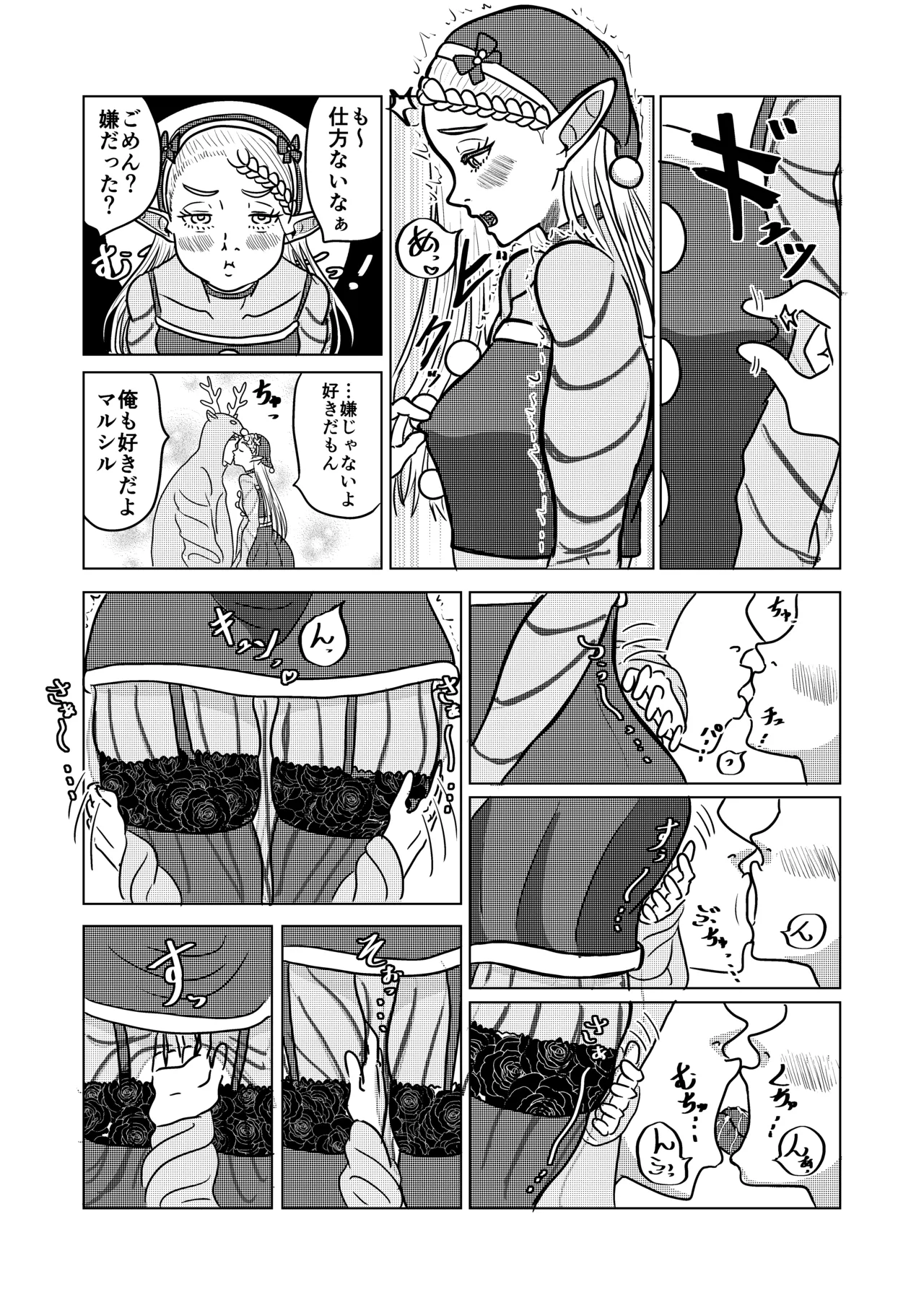 マルシルとクリスマスえっち - Page 3