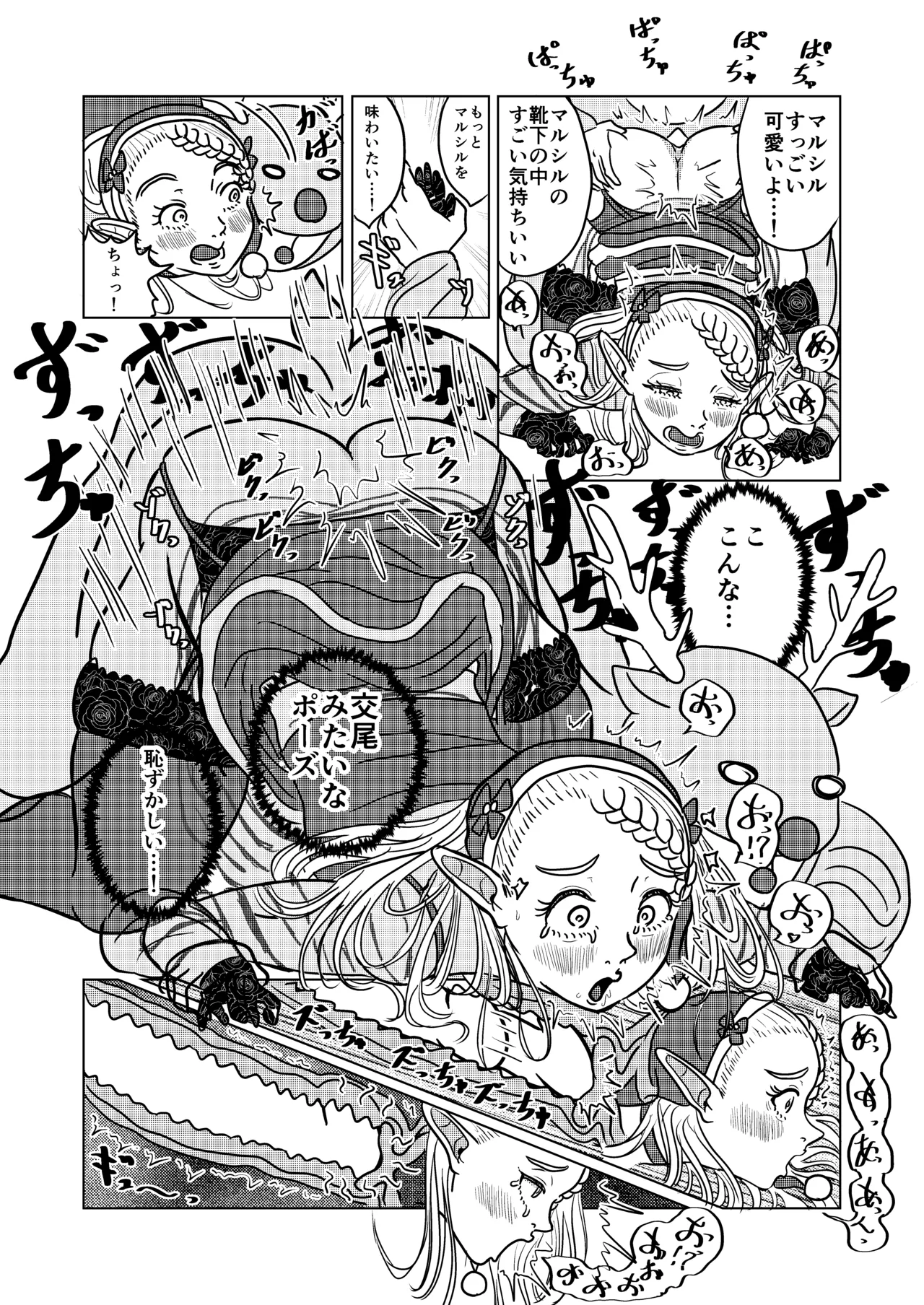マルシルとクリスマスえっち - Page 8