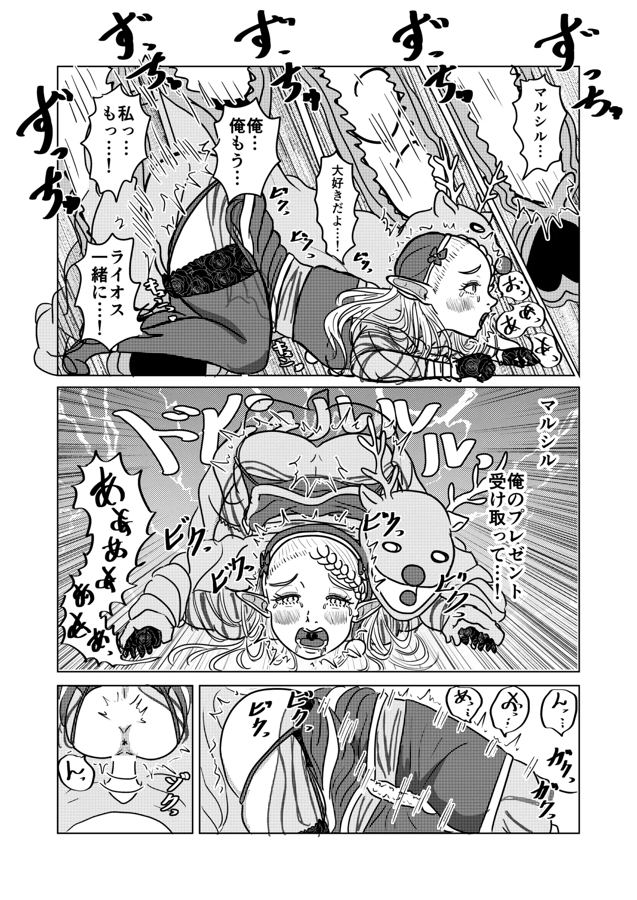 マルシルとクリスマスえっち - Page 9