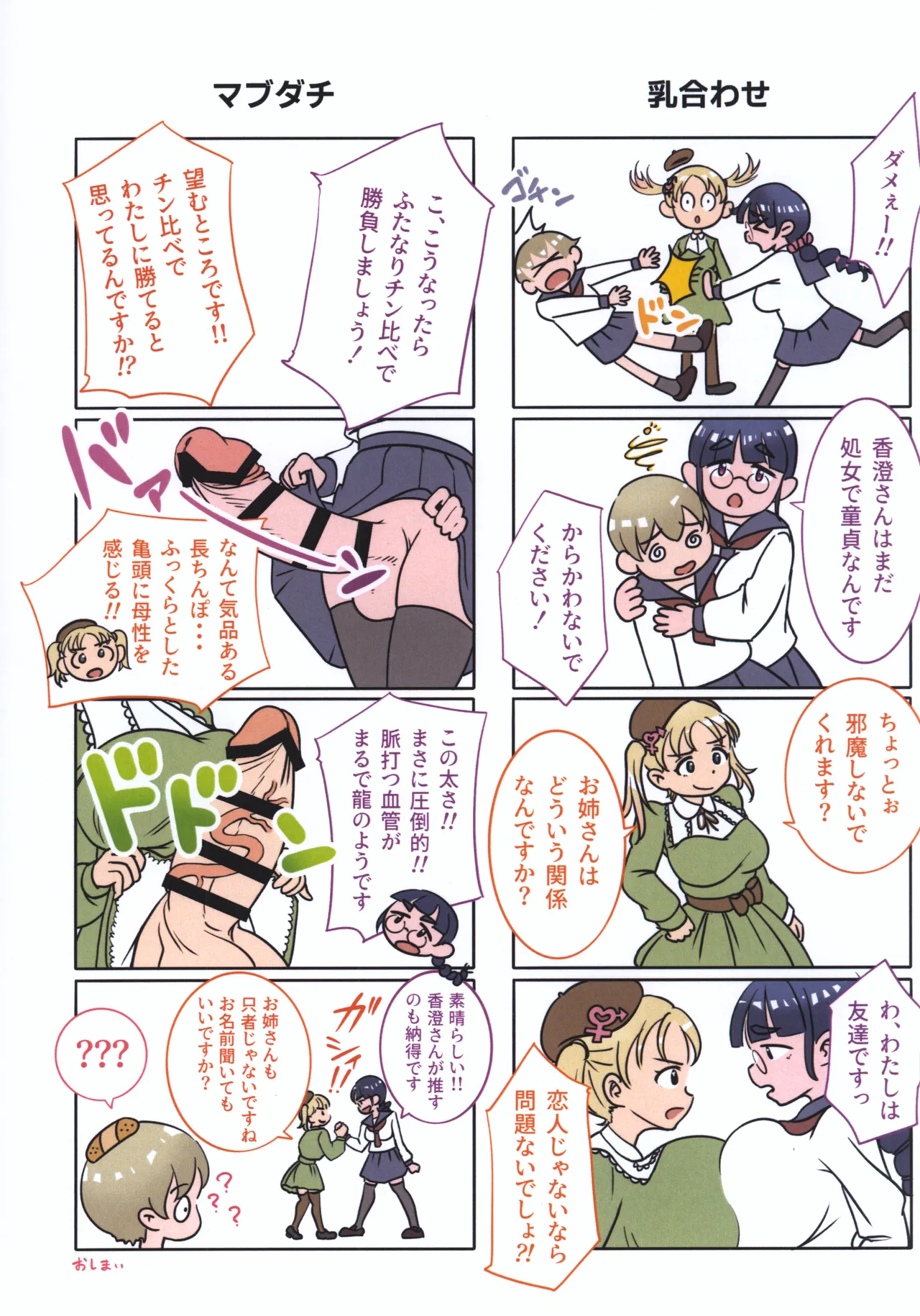 Futanari Onaho no Tsukaikata 3 - Page 20