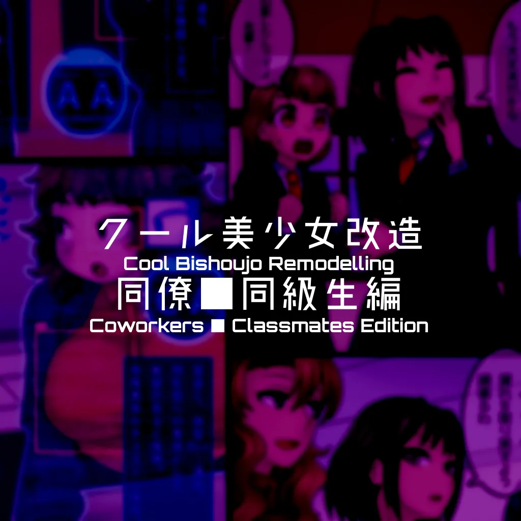 Cool Bishoujo Remodeling Ch1-35 - Page 13