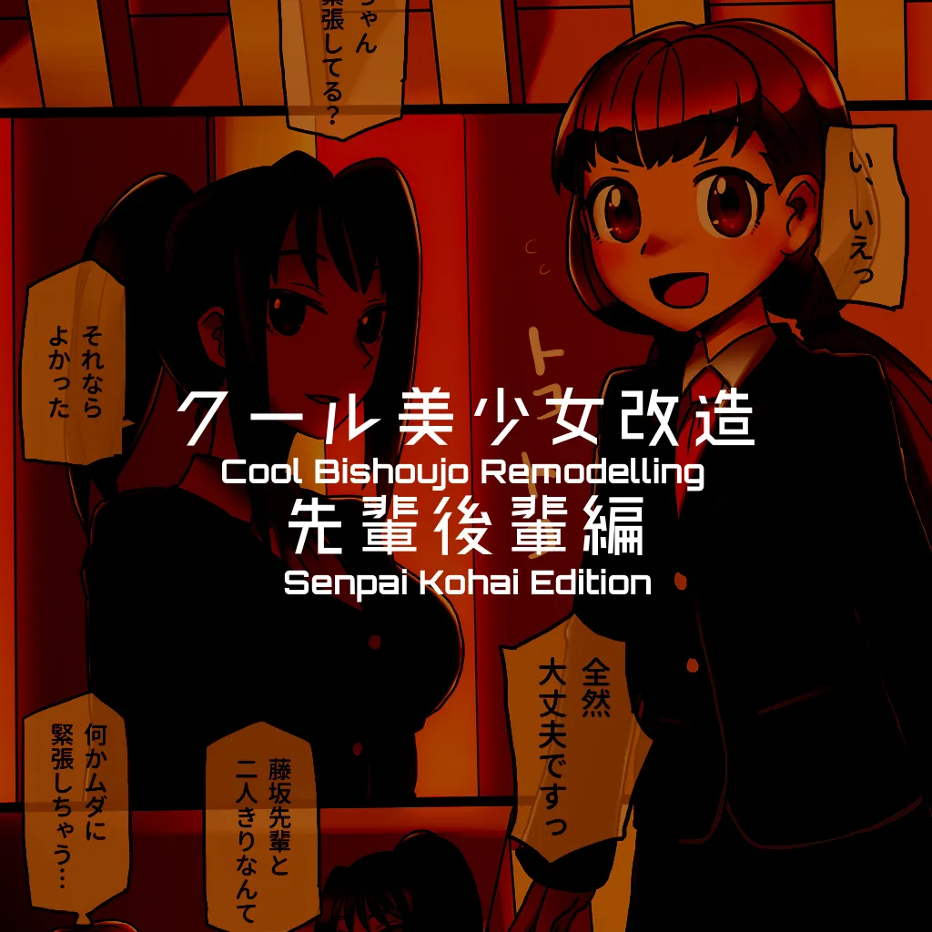 Cool Bishoujo Remodeling Ch1-35 - Page 71