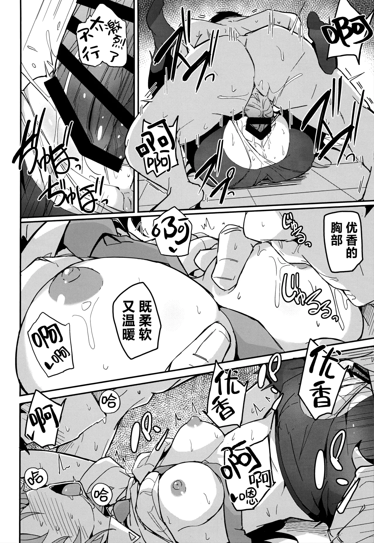 Yuuka wa Sensei no Seishorigakari | 优香来负责老师的性欲处理 - Page 16