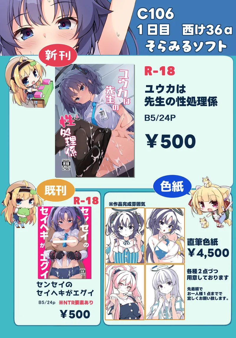Yuuka wa Sensei no Seishorigakari | 优香来负责老师的性欲处理 - Page 24
