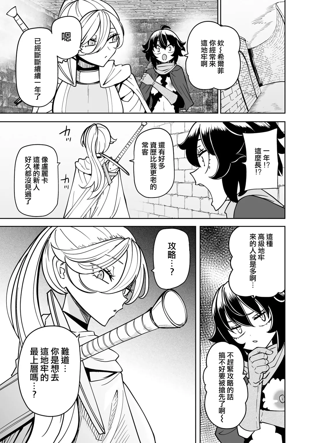 Wakeari Dungeon Ch. 1 - Page 14