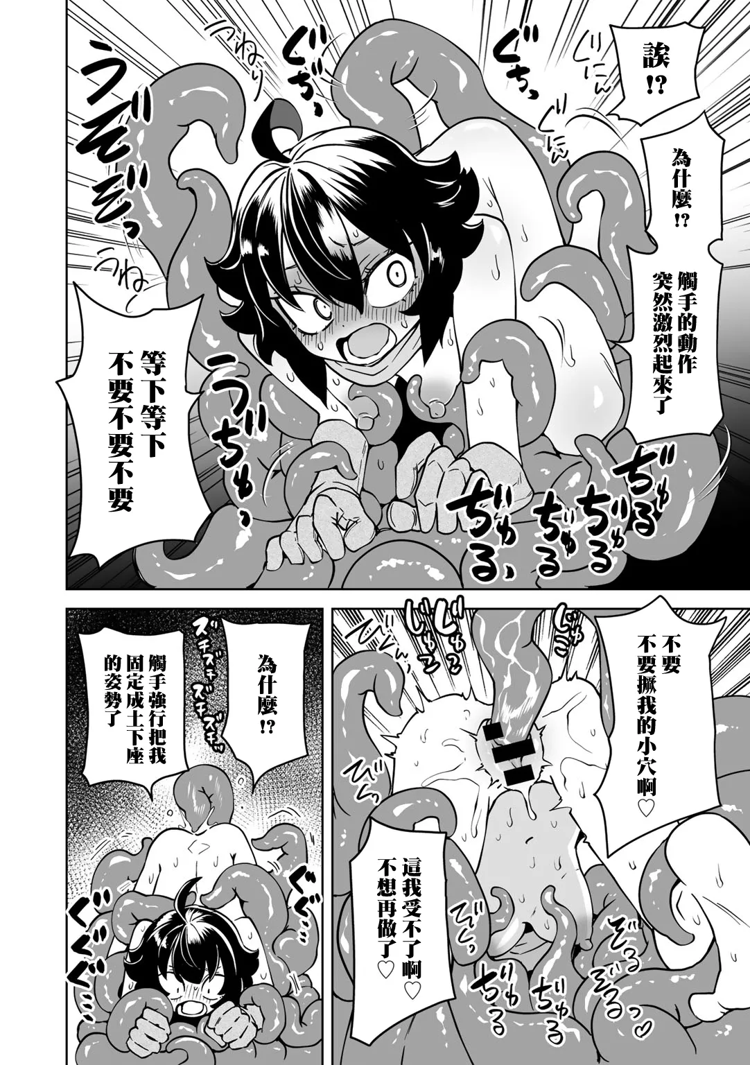 Wakeari Dungeon Ch. 1 - Page 25