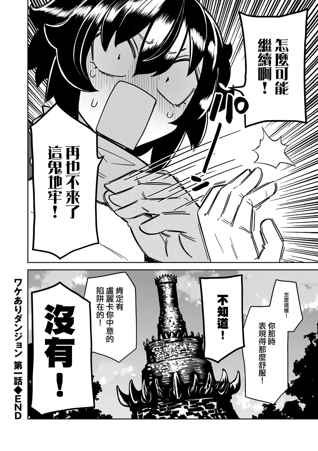 Wakeari Dungeon Ch. 1 - Page 31