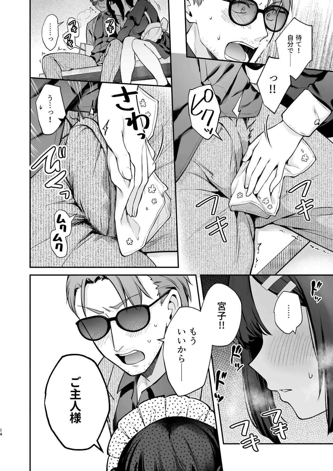 Naisho no Koi to Gakuensai - Page 15