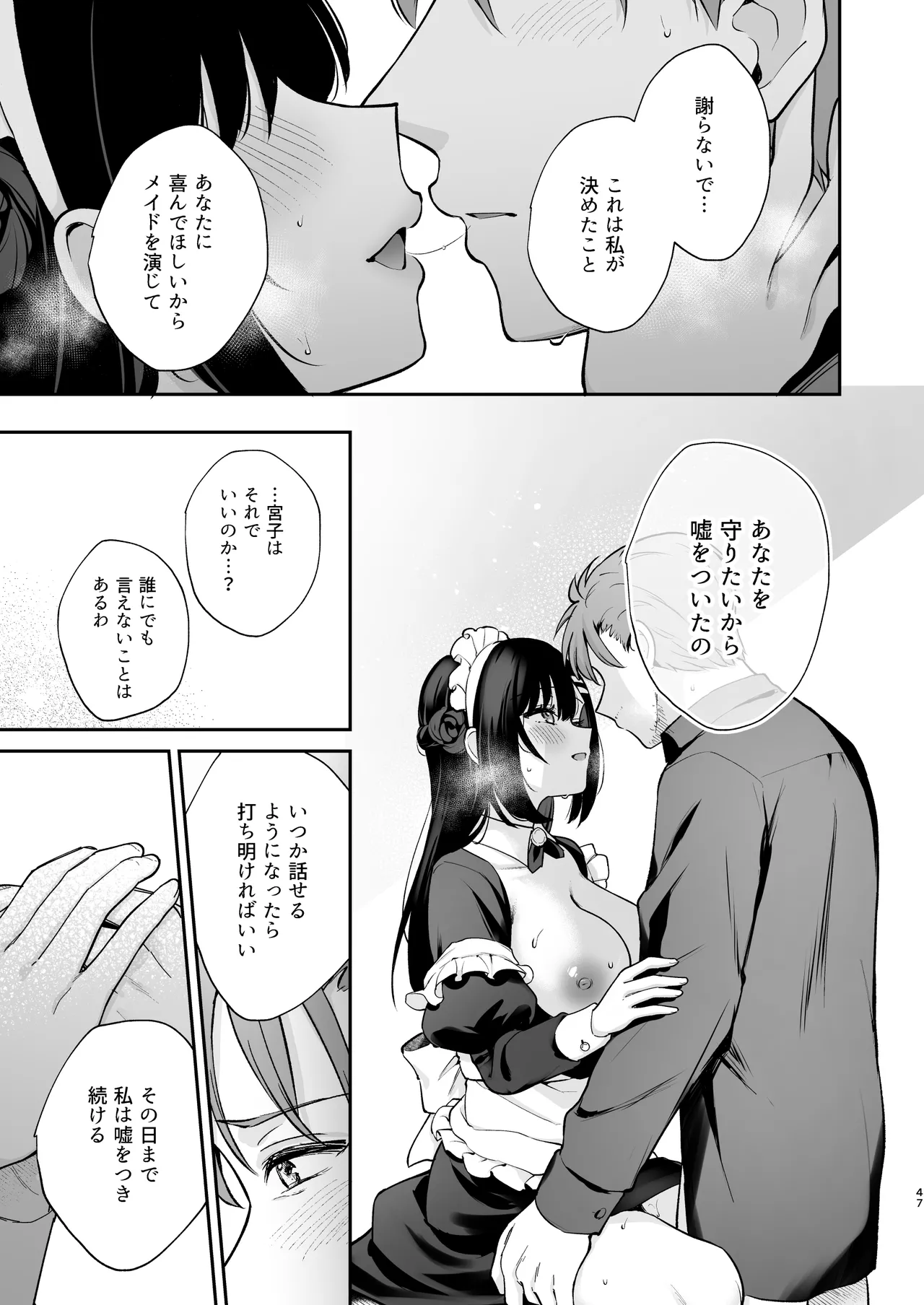 Naisho no Koi to Gakuensai - Page 48