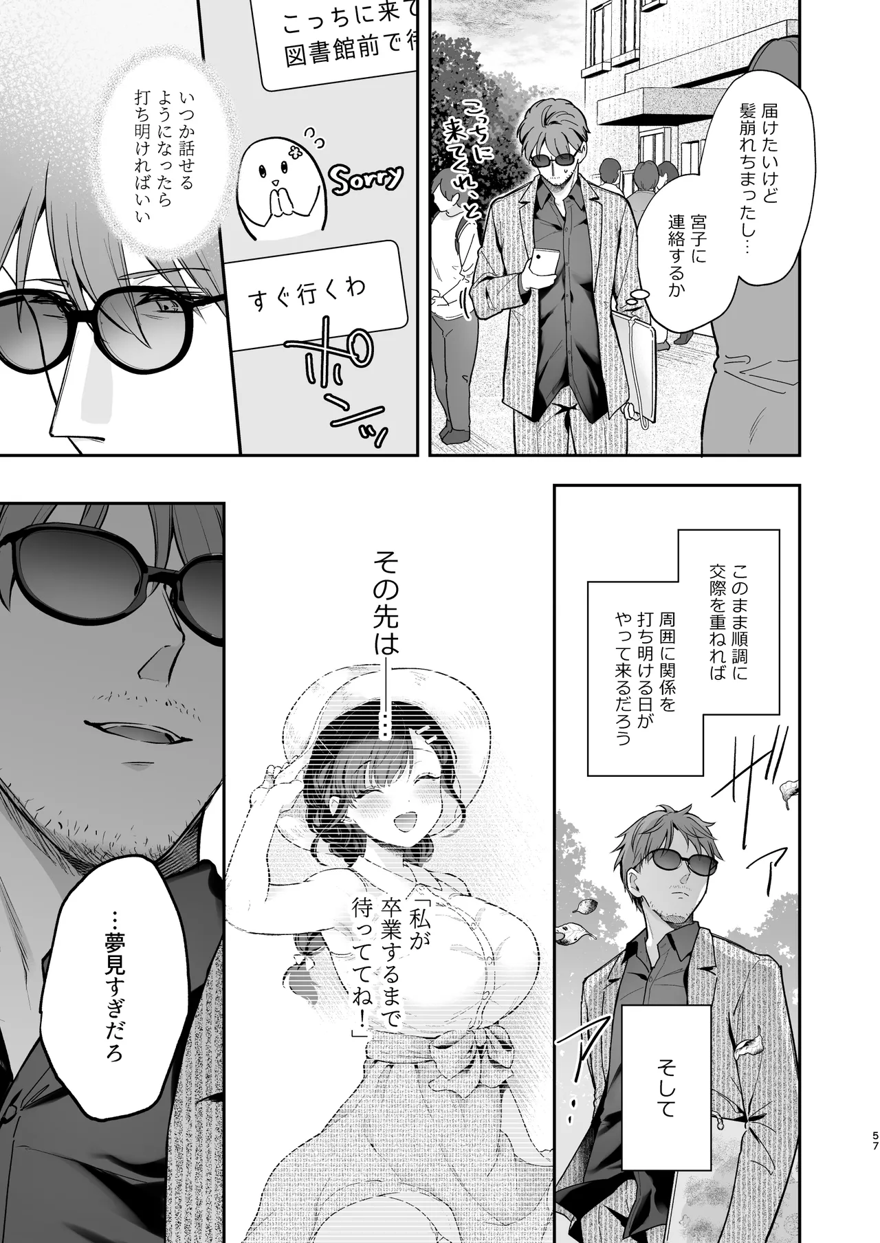 Naisho no Koi to Gakuensai - Page 58