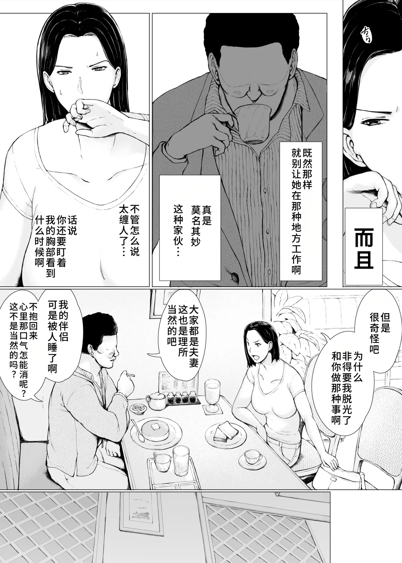 Oku-san Hitoban Damatte Washi ni Dakareena - Page 11