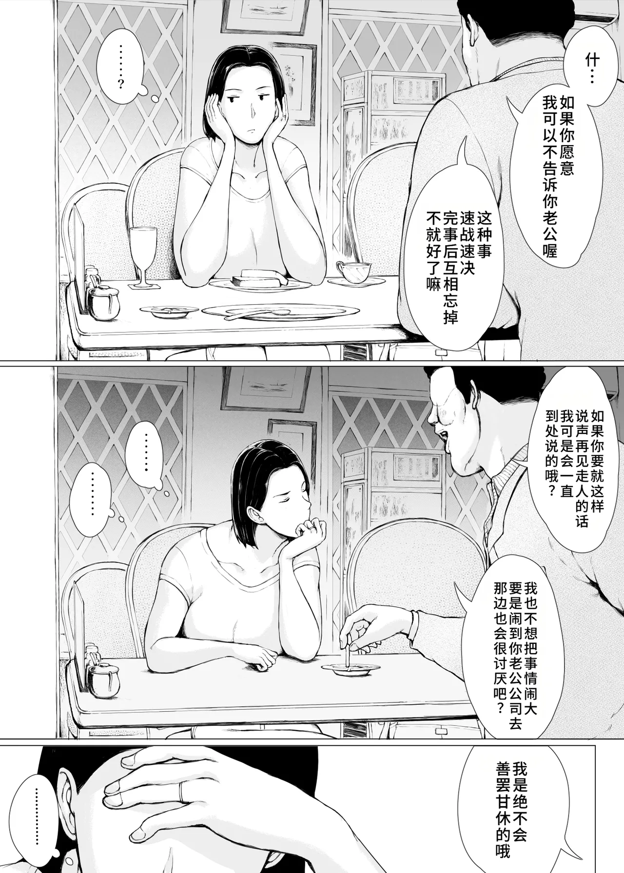 Oku-san Hitoban Damatte Washi ni Dakareena - Page 12