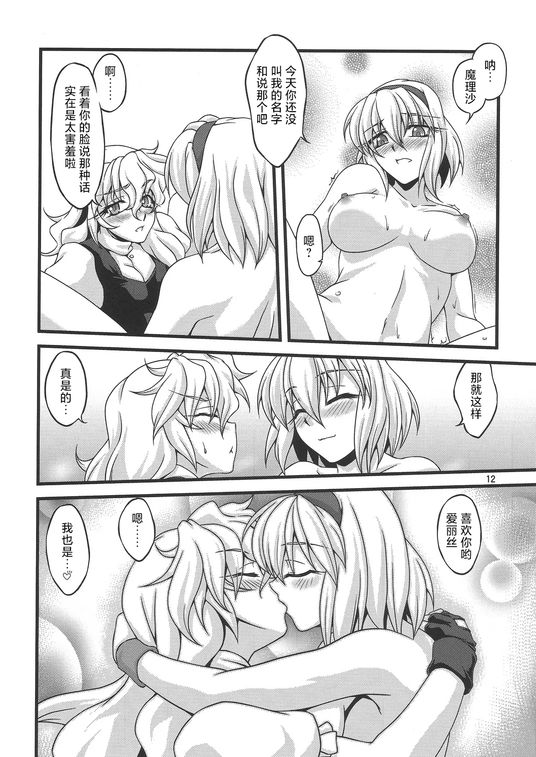 Ni Tasu Nana wa BaCouple - Page 11