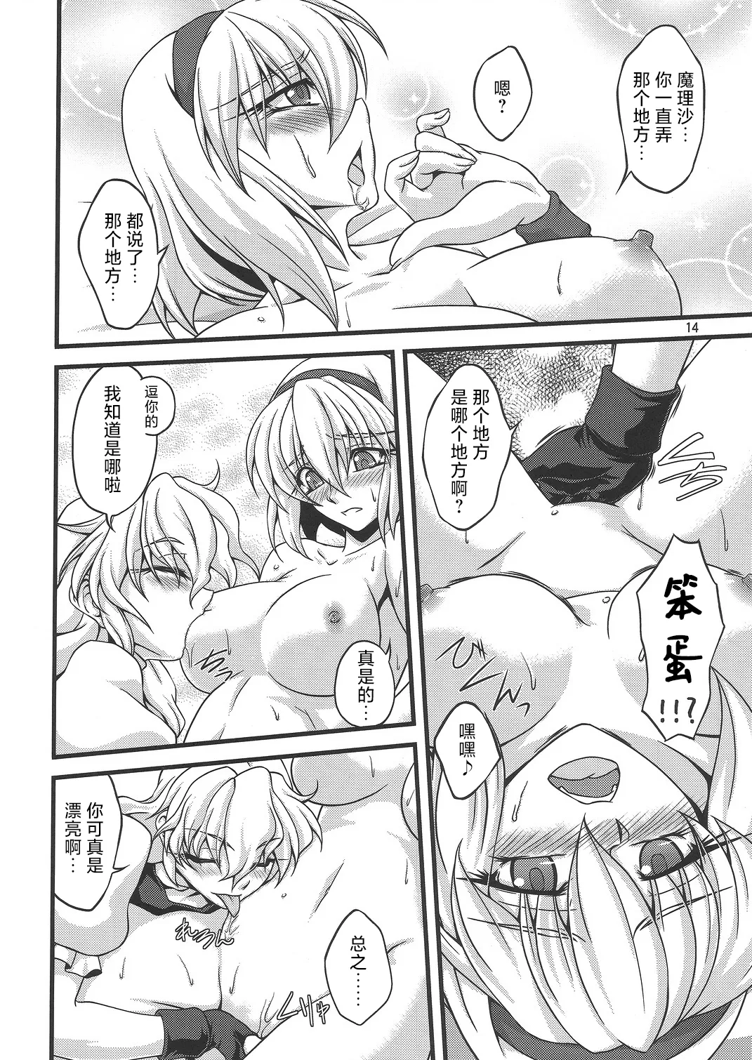 Ni Tasu Nana wa BaCouple - Page 13