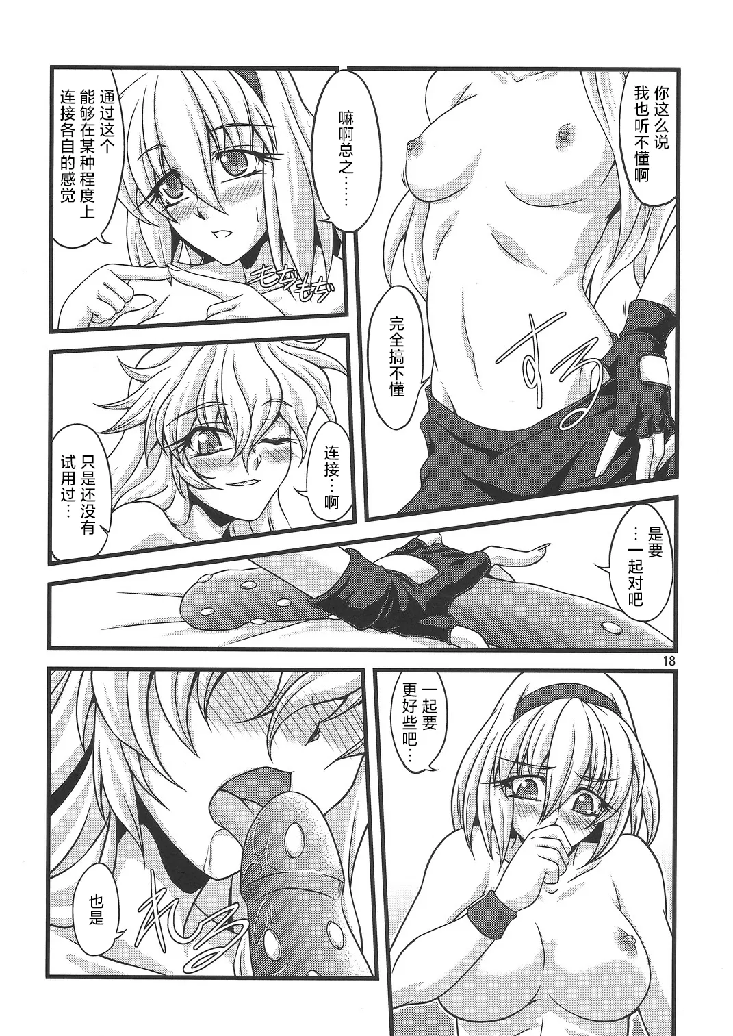 Ni Tasu Nana wa BaCouple - Page 17