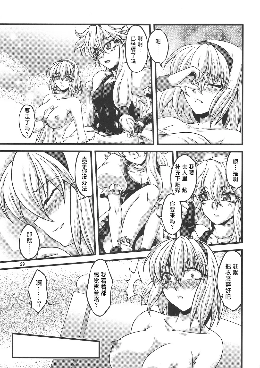 Ni Tasu Nana wa BaCouple - Page 28