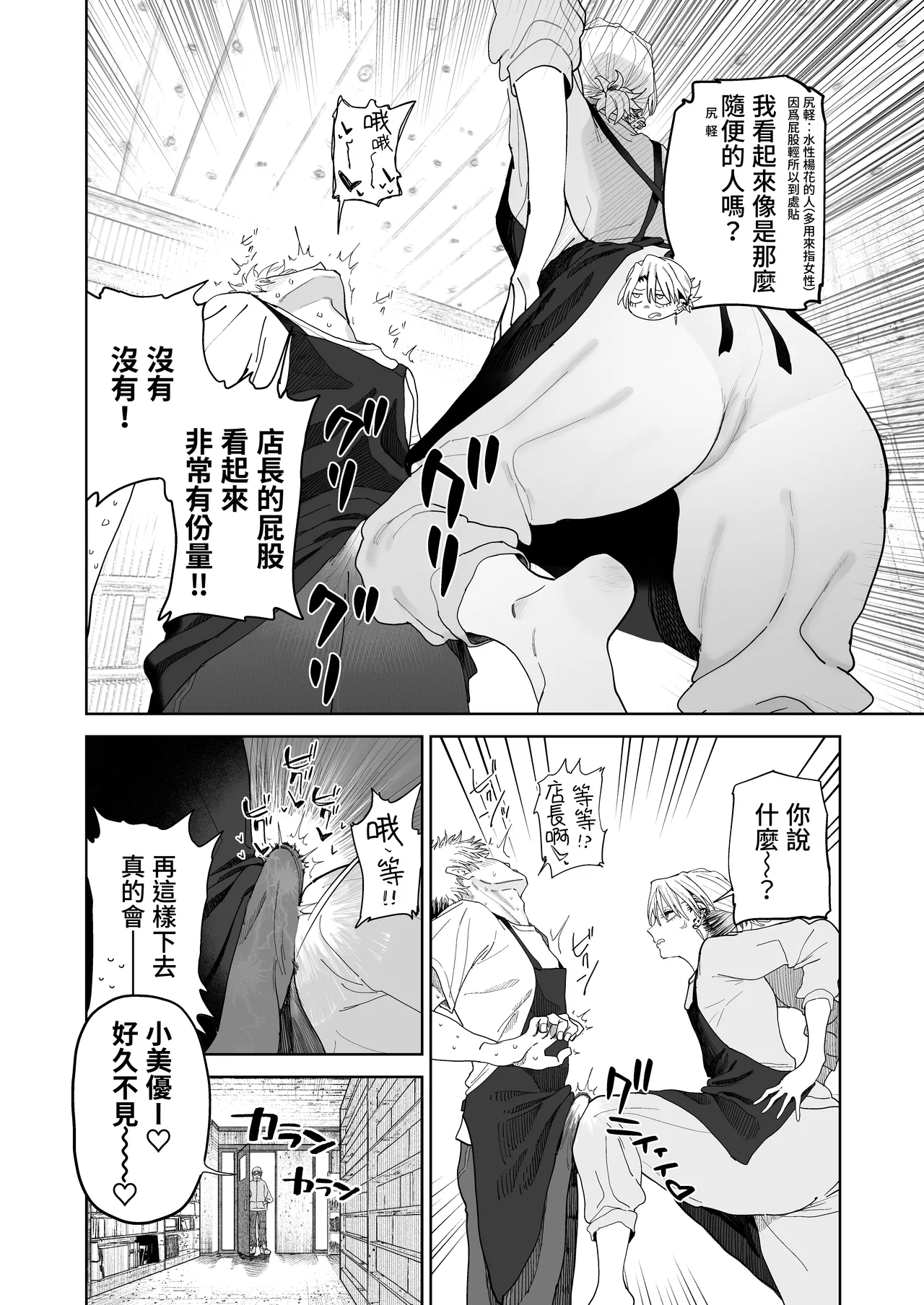 Dekaketsu PowerHara Tenchou ni Shiboraretai! - Page 12
