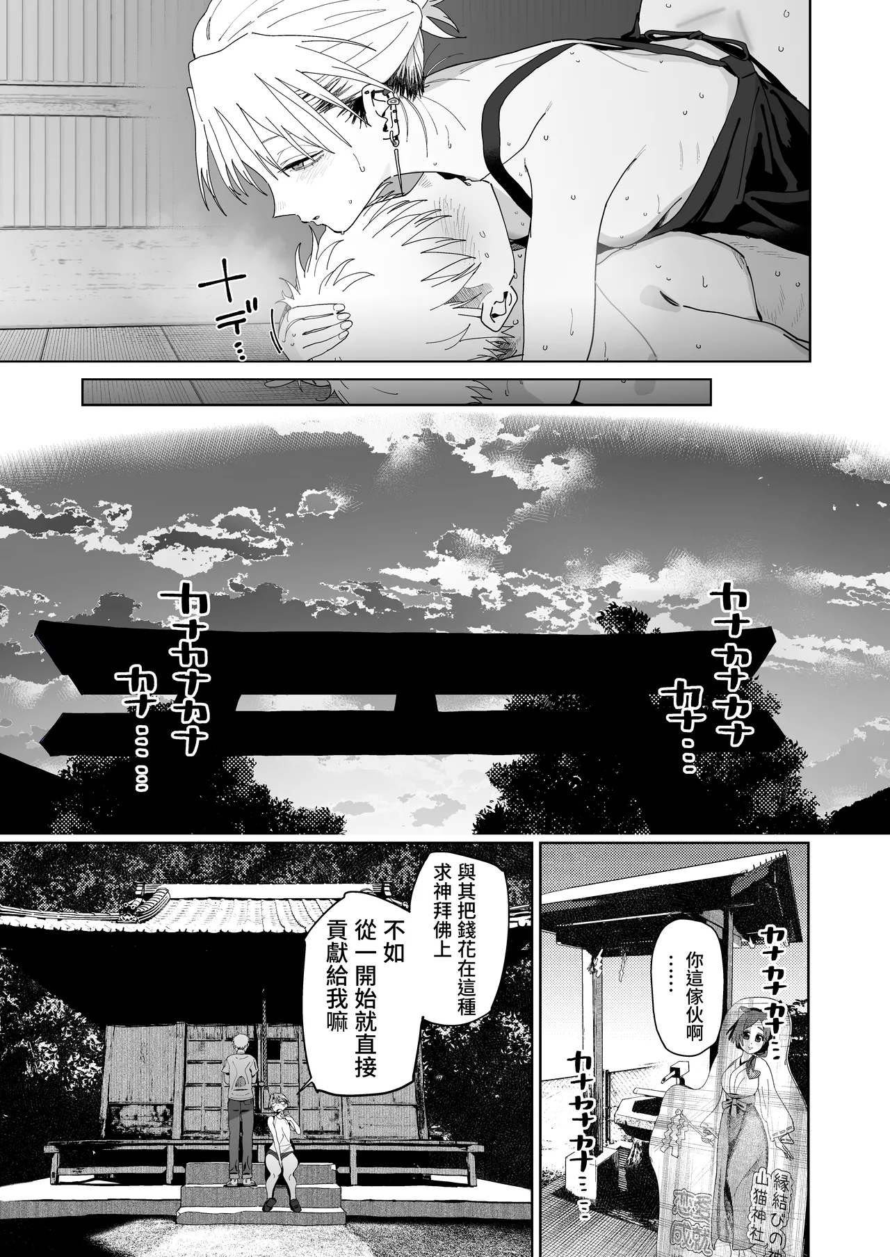 Dekaketsu PowerHara Tenchou ni Shiboraretai! - Page 77
