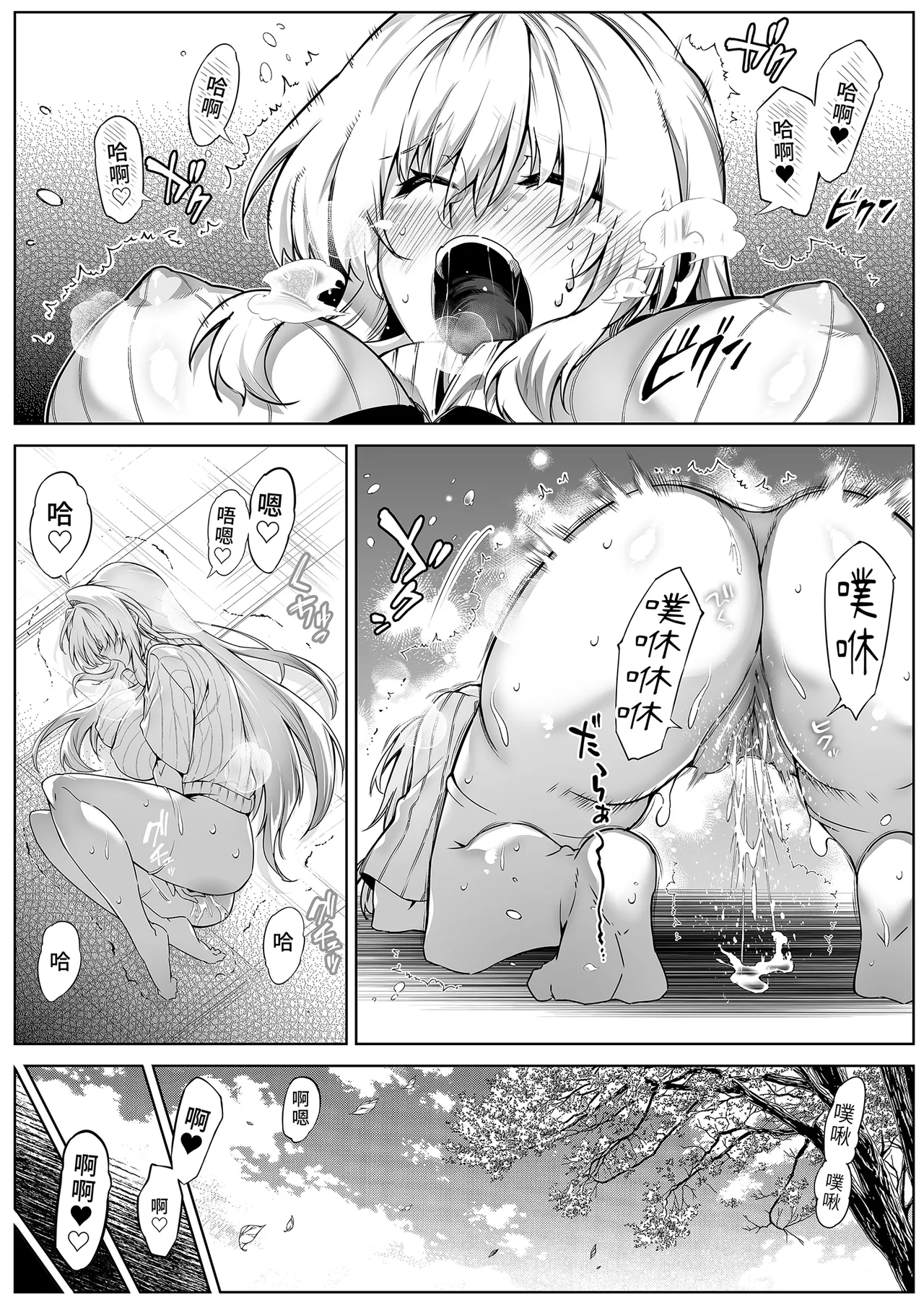 夏のヤリなおし 1~5 - Page 100