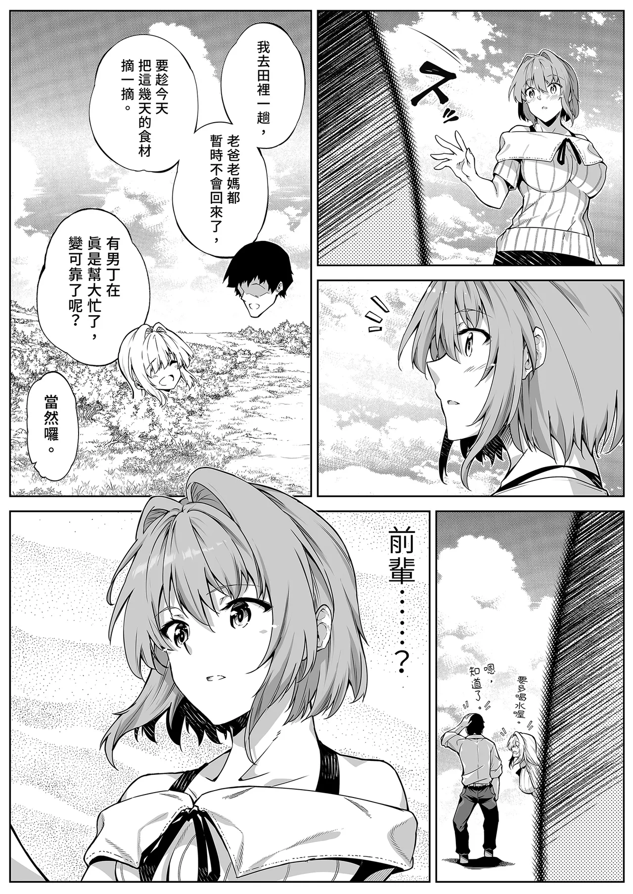 夏のヤリなおし 1~5 - Page 101