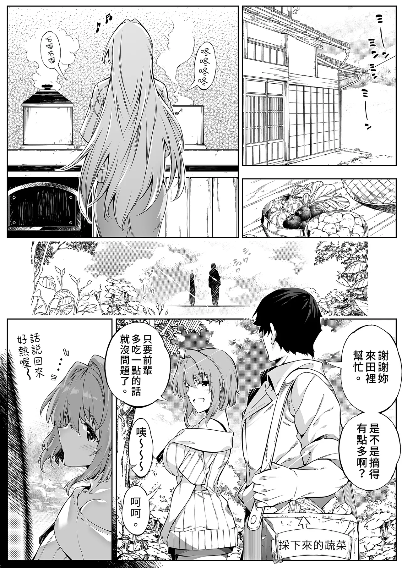 夏のヤリなおし 1~5 - Page 102