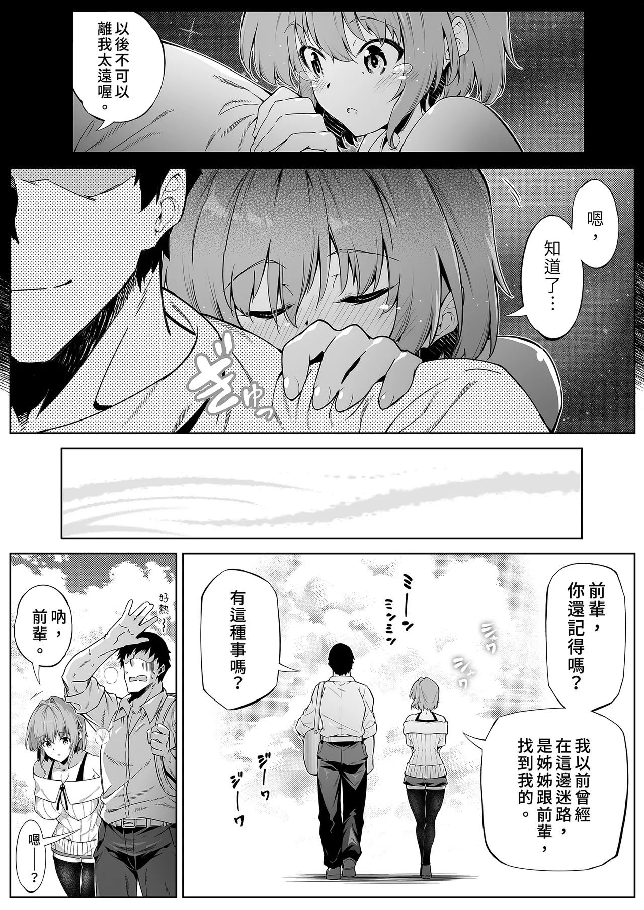 夏のヤリなおし 1~5 - Page 104
