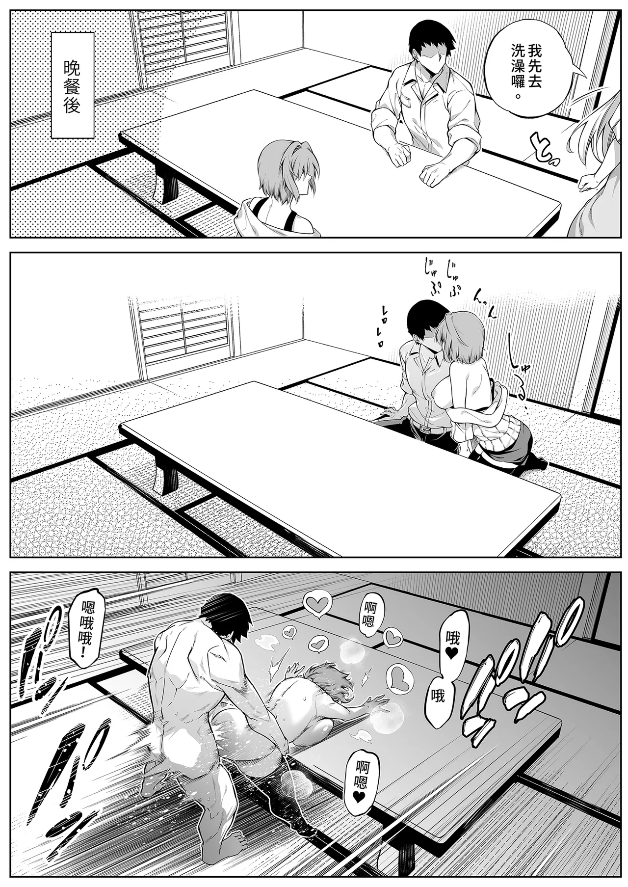 夏のヤリなおし 1~5 - Page 115