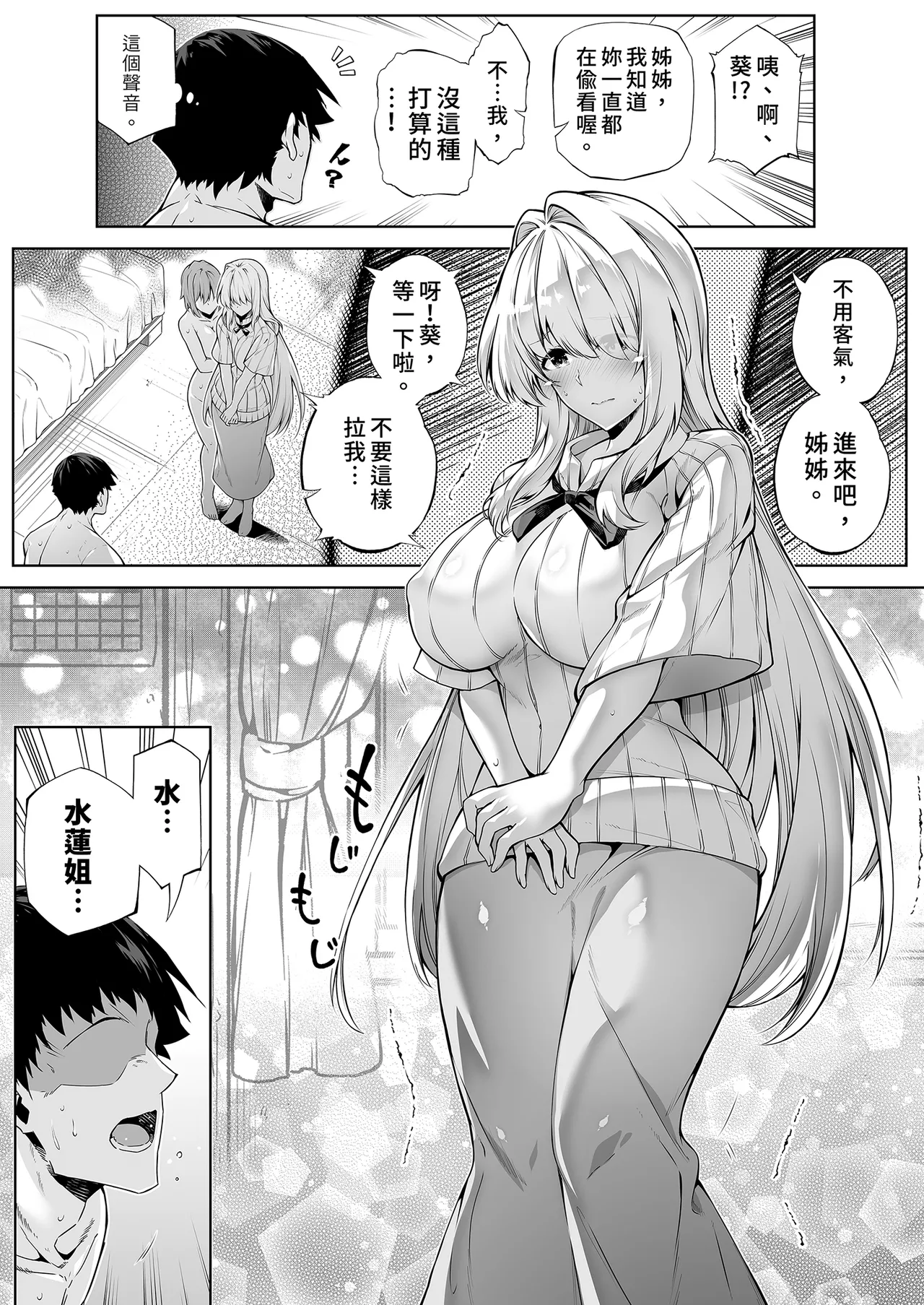 夏のヤリなおし 1~5 - Page 124