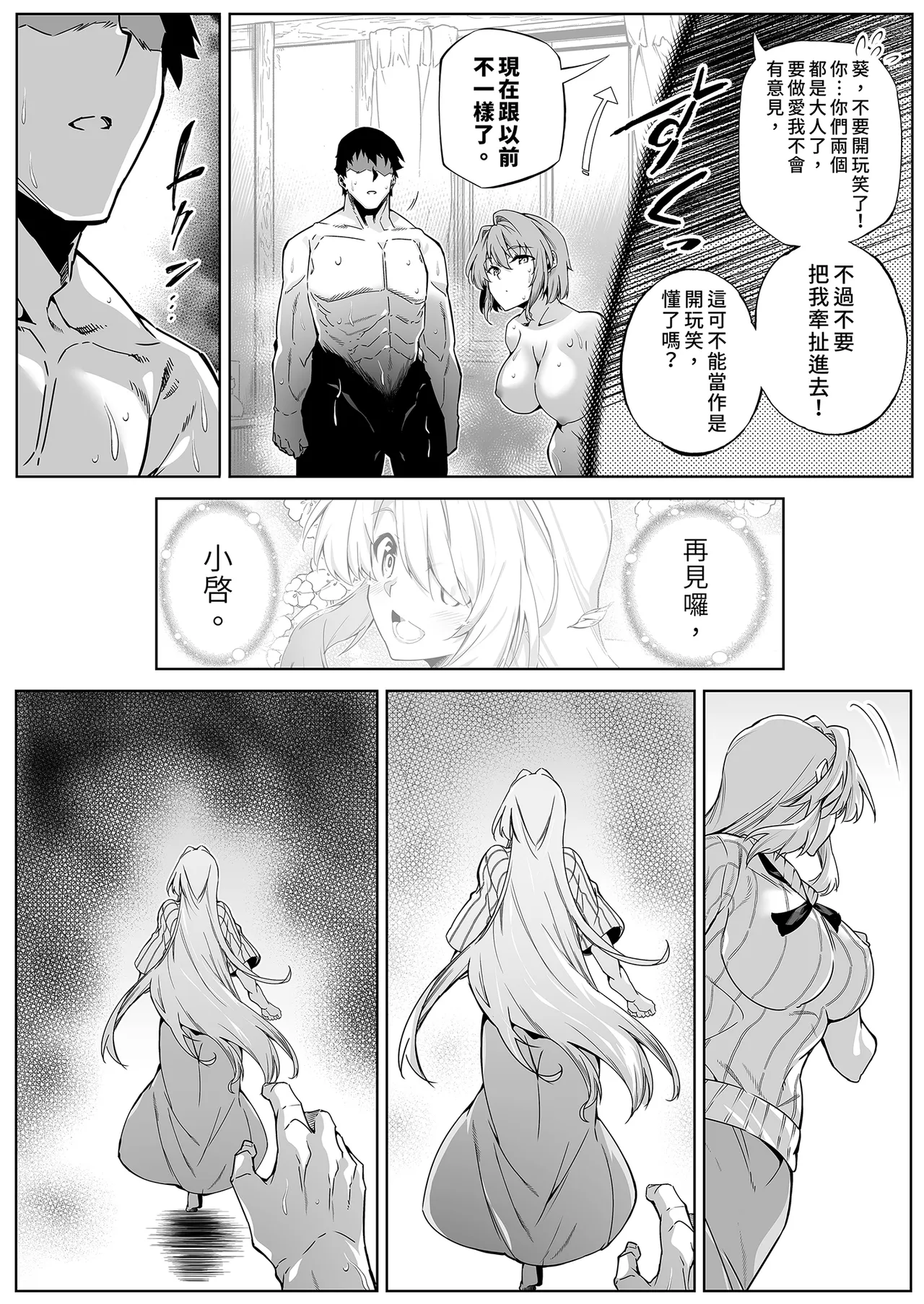 夏のヤリなおし 1~5 - Page 126